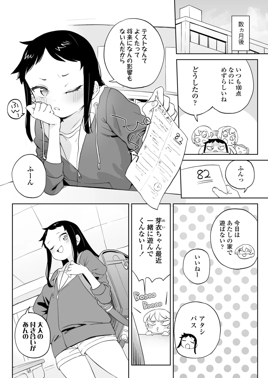 Page 72 of [Atage] Benri na Onaho no Sodate Kata [Digital]