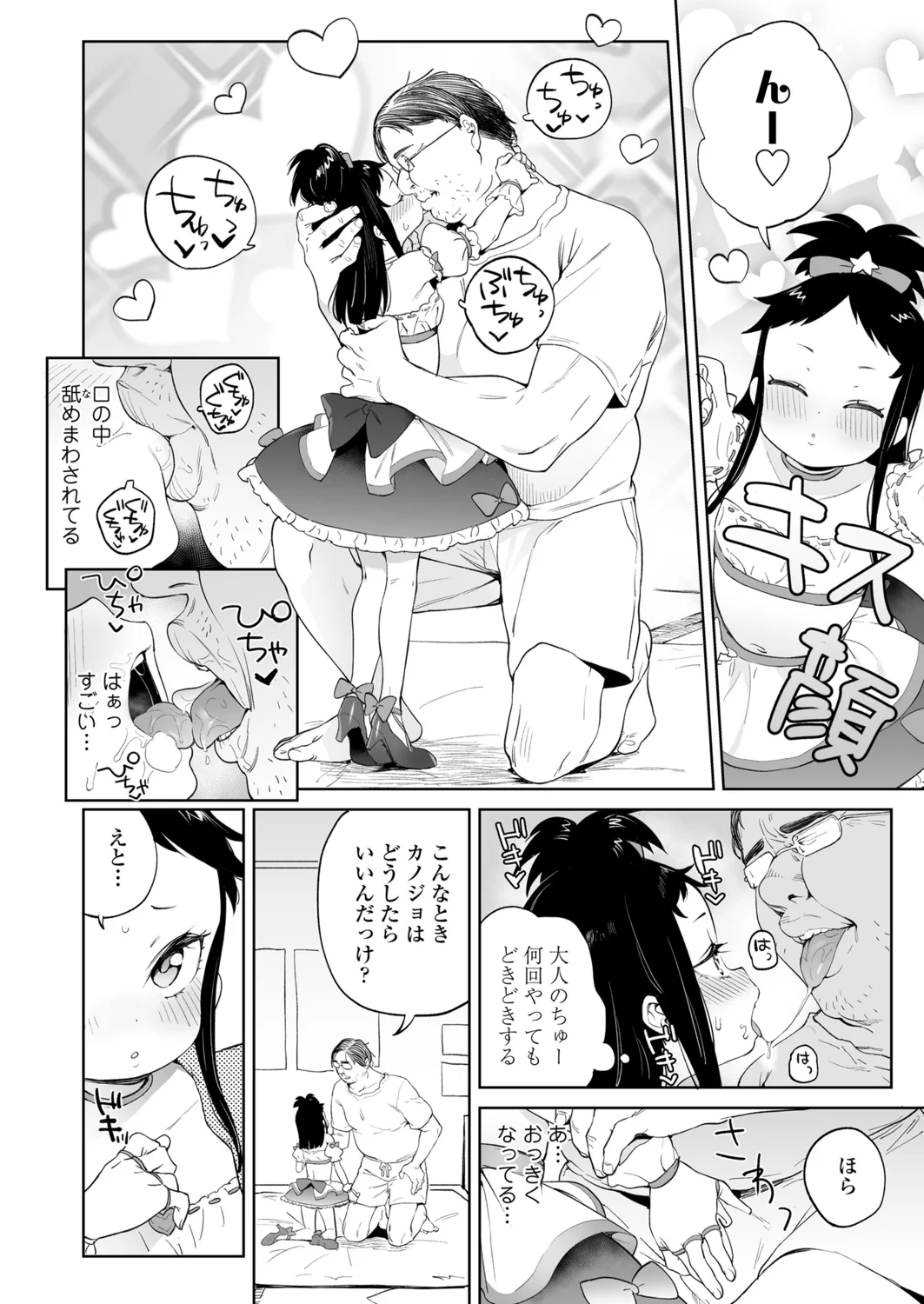 Page 74 of [Atage] Benri na Onaho no Sodate Kata [Digital]