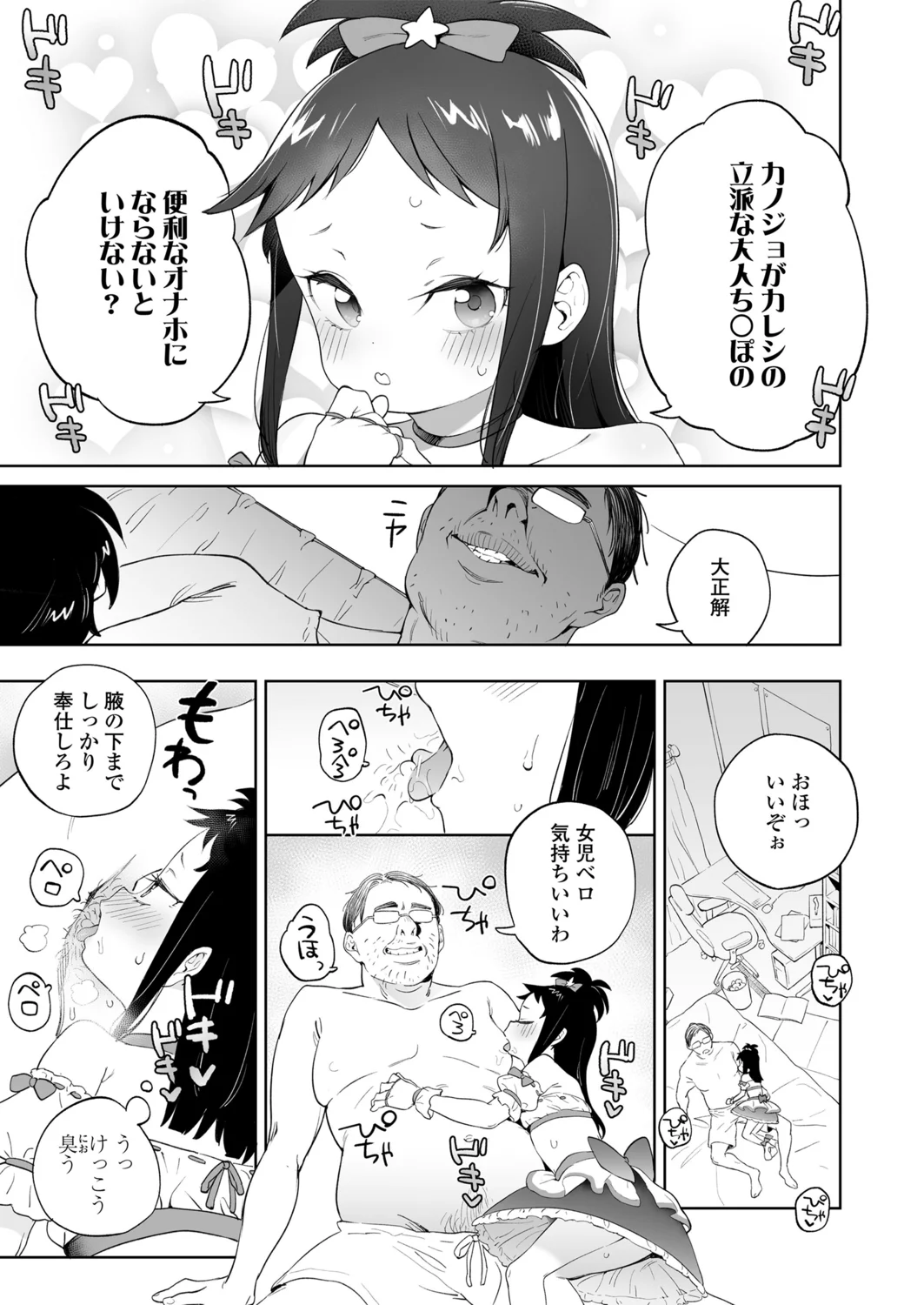 Page 75 of [Atage] Benri na Onaho no Sodate Kata [Digital]