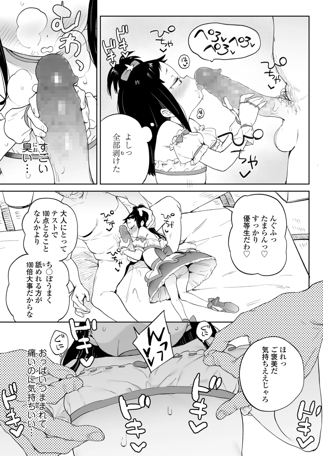 Page 77 of [Atage] Benri na Onaho no Sodate Kata [Digital]