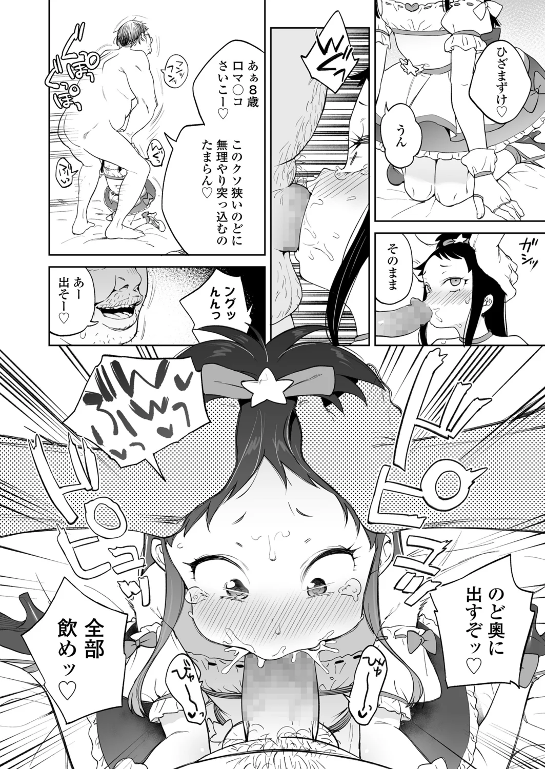 Page 78 of [Atage] Benri na Onaho no Sodate Kata [Digital]