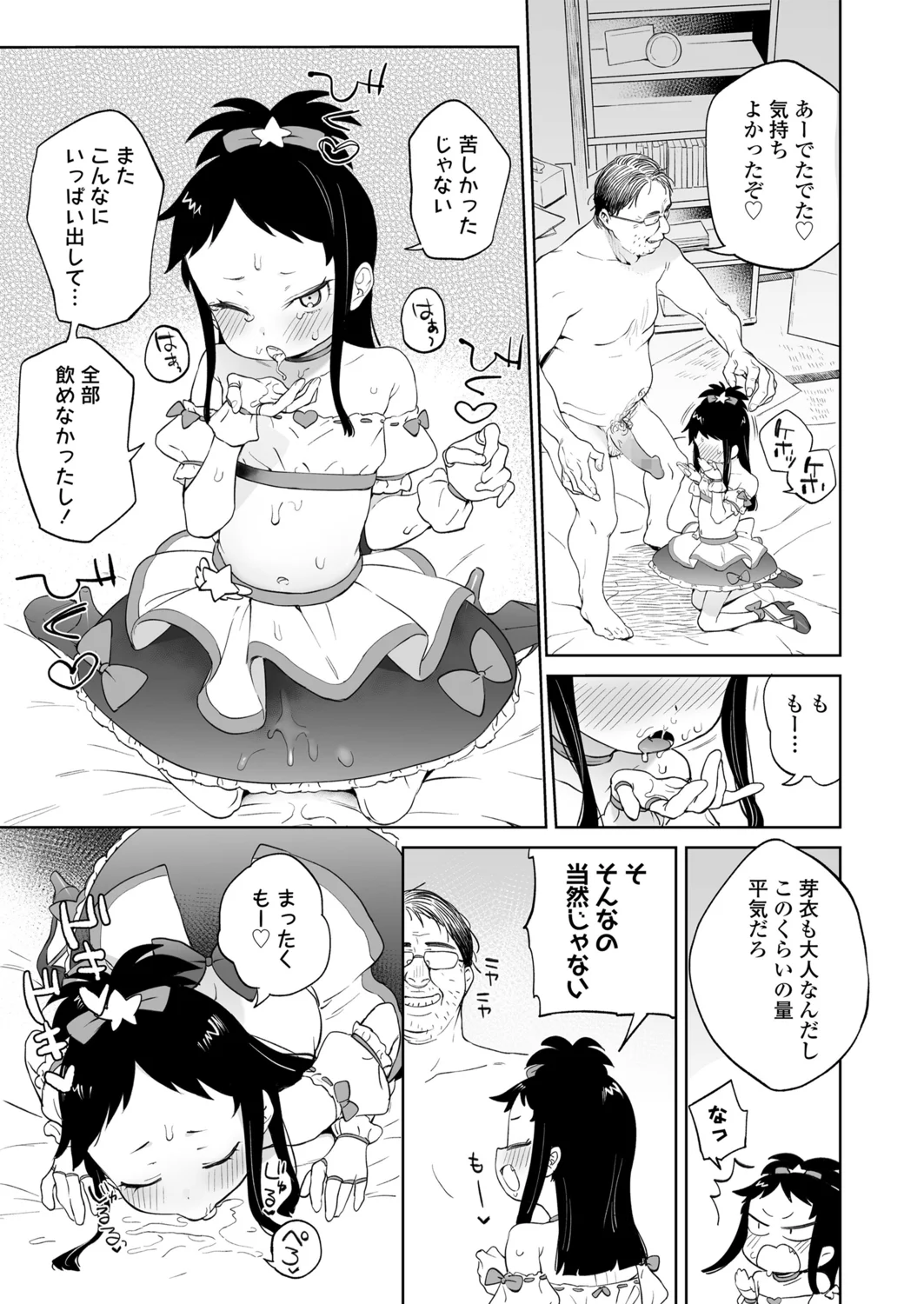 Page 79 of [Atage] Benri na Onaho no Sodate Kata [Digital]