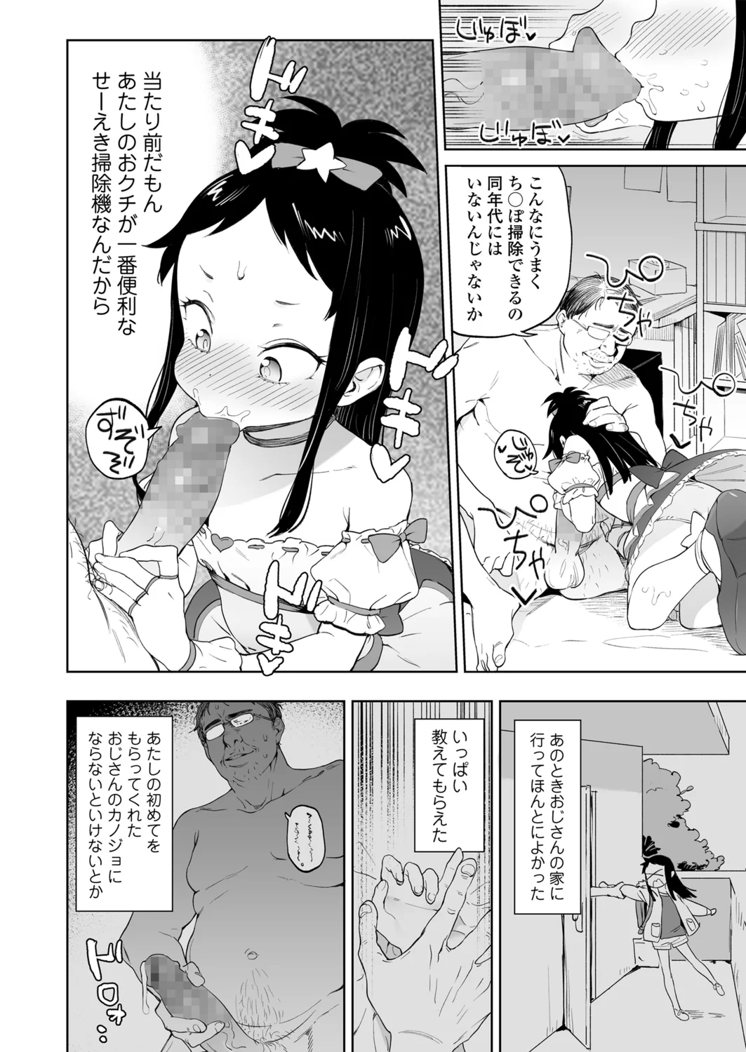 Page 80 of [Atage] Benri na Onaho no Sodate Kata [Digital]