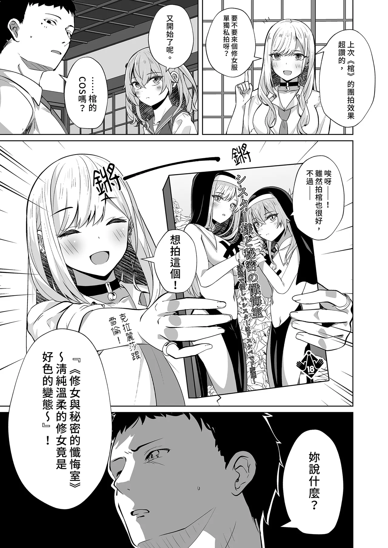 Page 3 of Hokomi 0-yen Kosatsu Hamedori Portrait