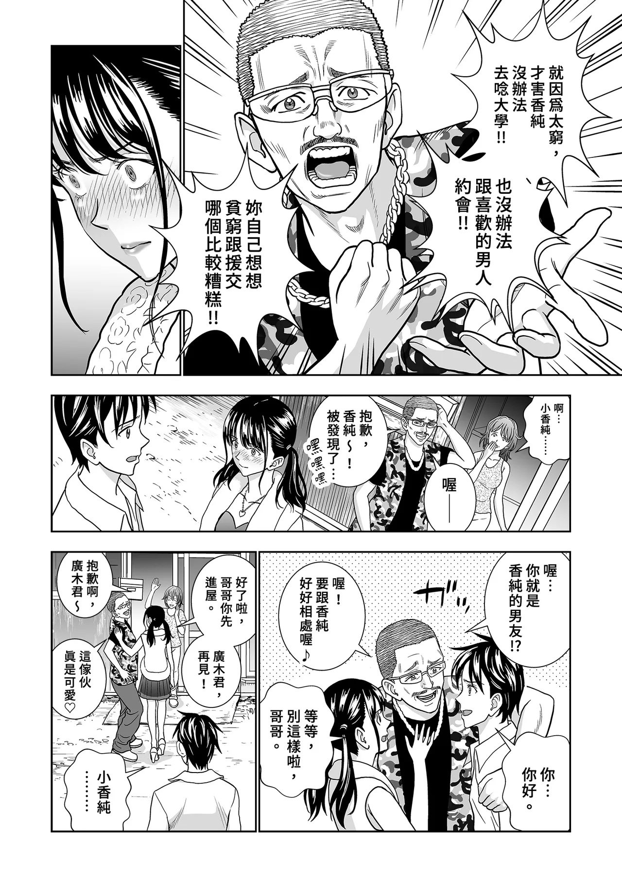 Page 108 of [Hiero] Haru Kurabe Soushuhen Chuuhen [Chinese] [Digital]