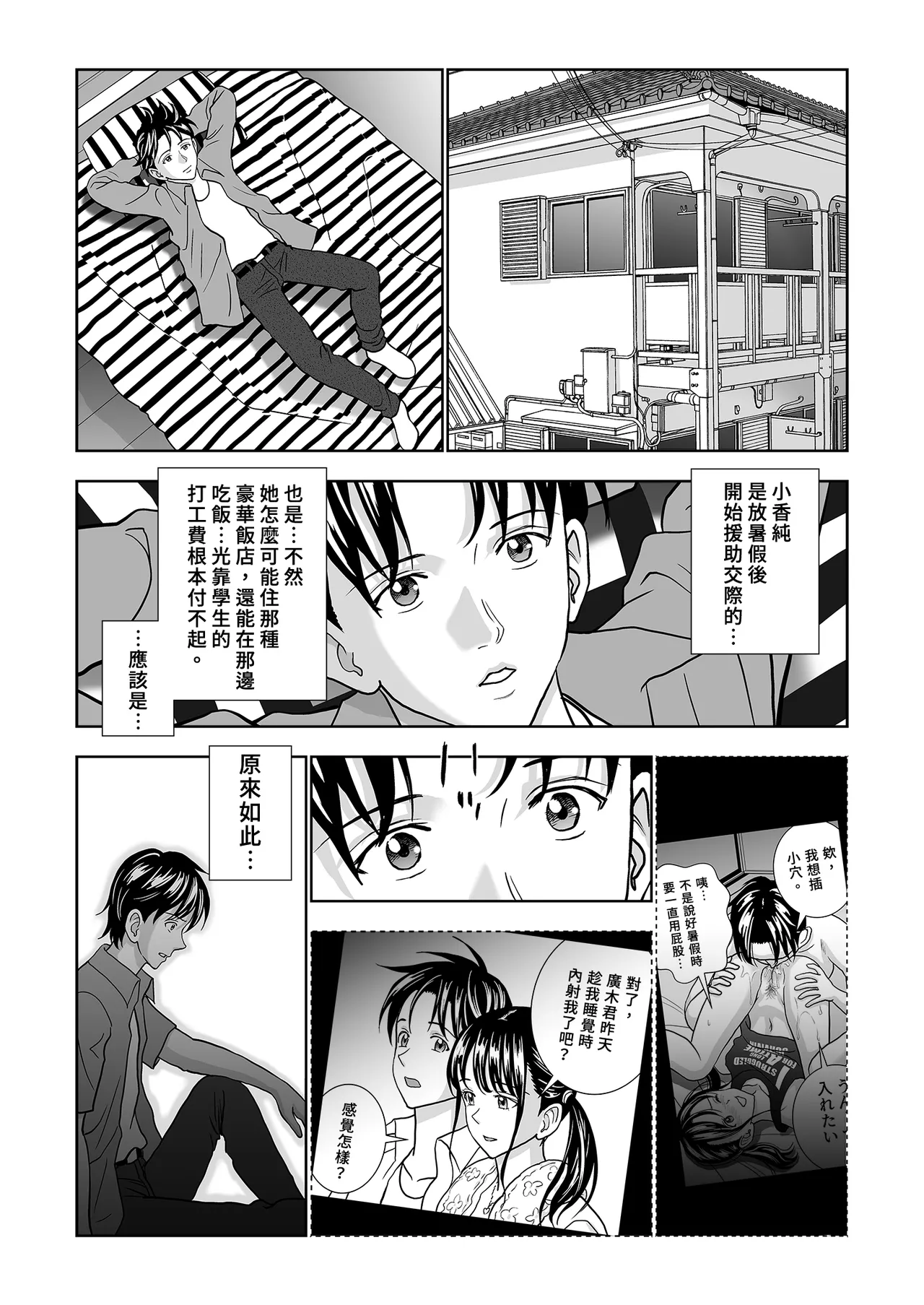 Page 110 of [Hiero] Haru Kurabe Soushuhen Chuuhen [Chinese] [Digital]