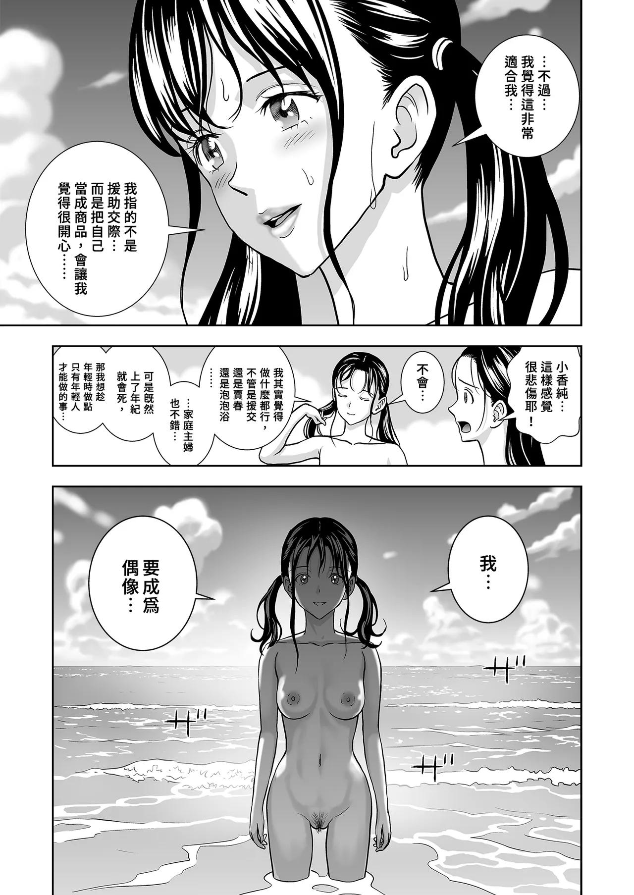 Page 119 of [Hiero] Haru Kurabe Soushuhen Chuuhen [Chinese] [Digital]