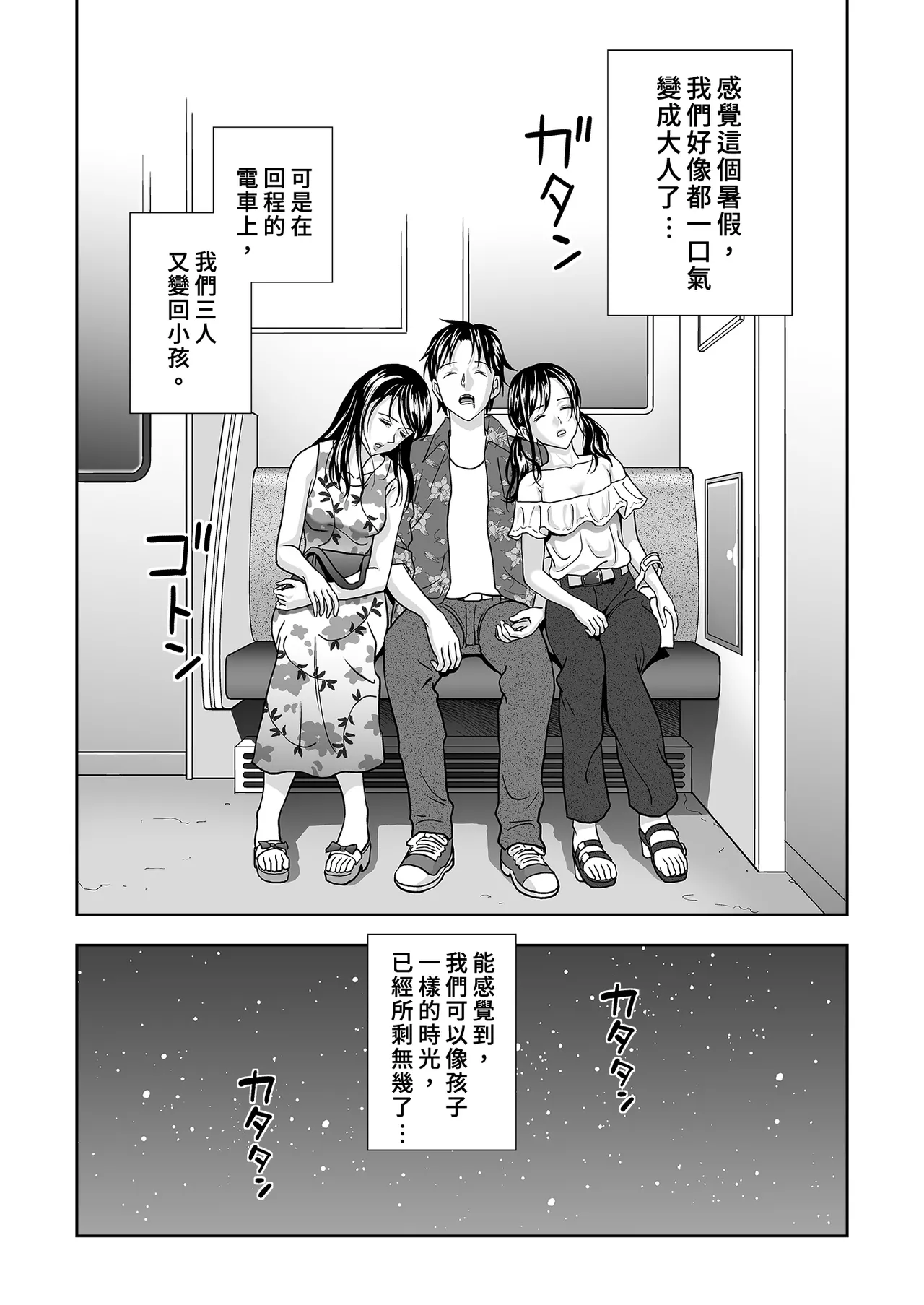 Page 136 of Haru Kurabe Soushuhen Chuuhen
