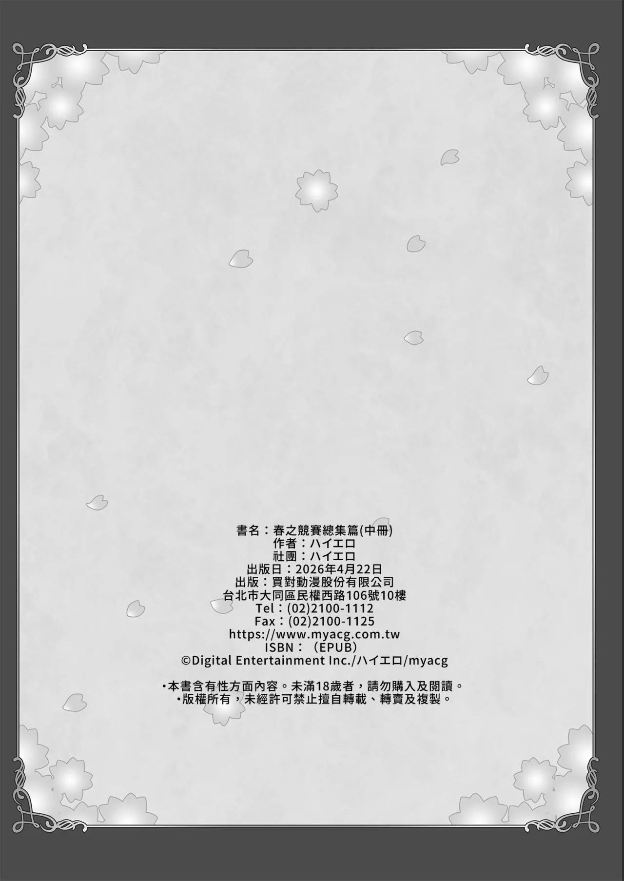 Page 138 of [Hiero] Haru Kurabe Soushuhen Chuuhen [Chinese] [Digital]