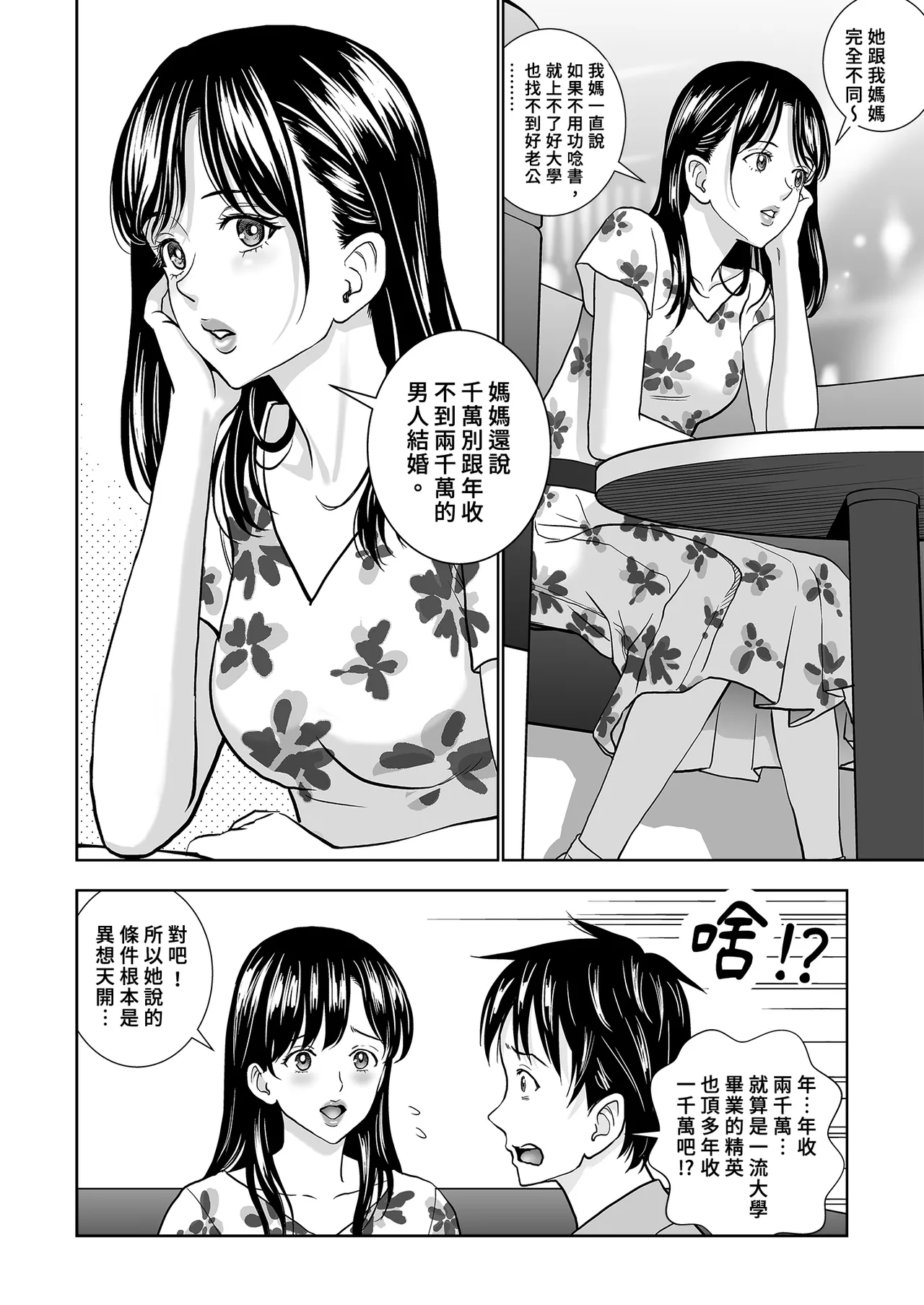 Page 24 of [Hiero] Haru Kurabe Soushuhen Chuuhen [Chinese] [Digital]