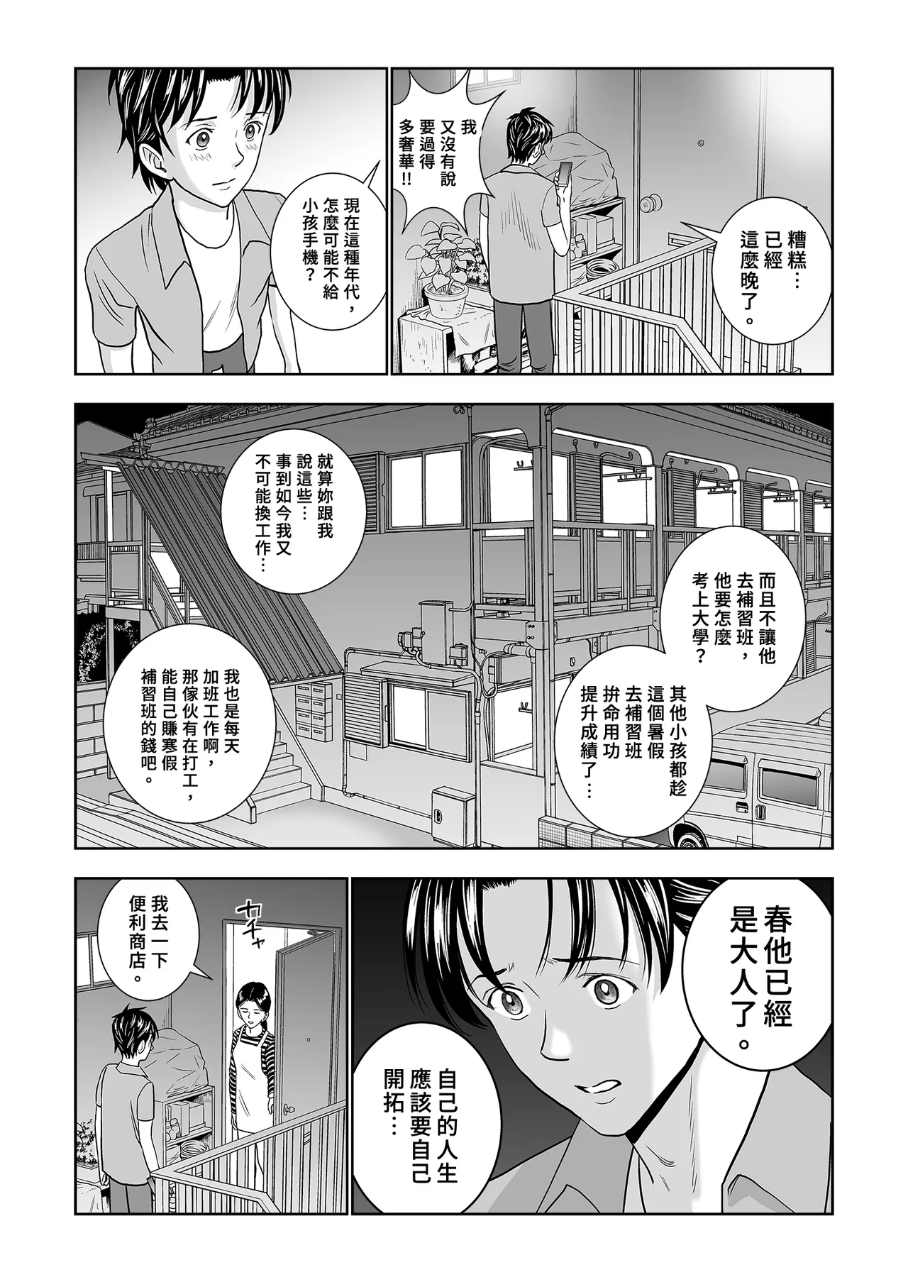 Page 29 of Haru Kurabe Soushuhen Chuuhen