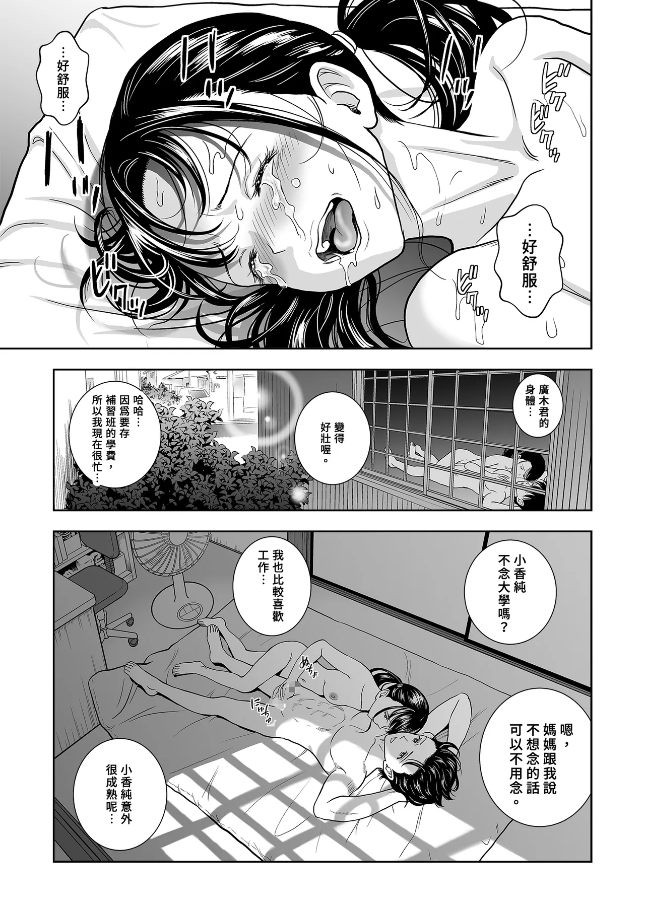 Page 37 of [Hiero] Haru Kurabe Soushuhen Chuuhen [Chinese] [Digital]