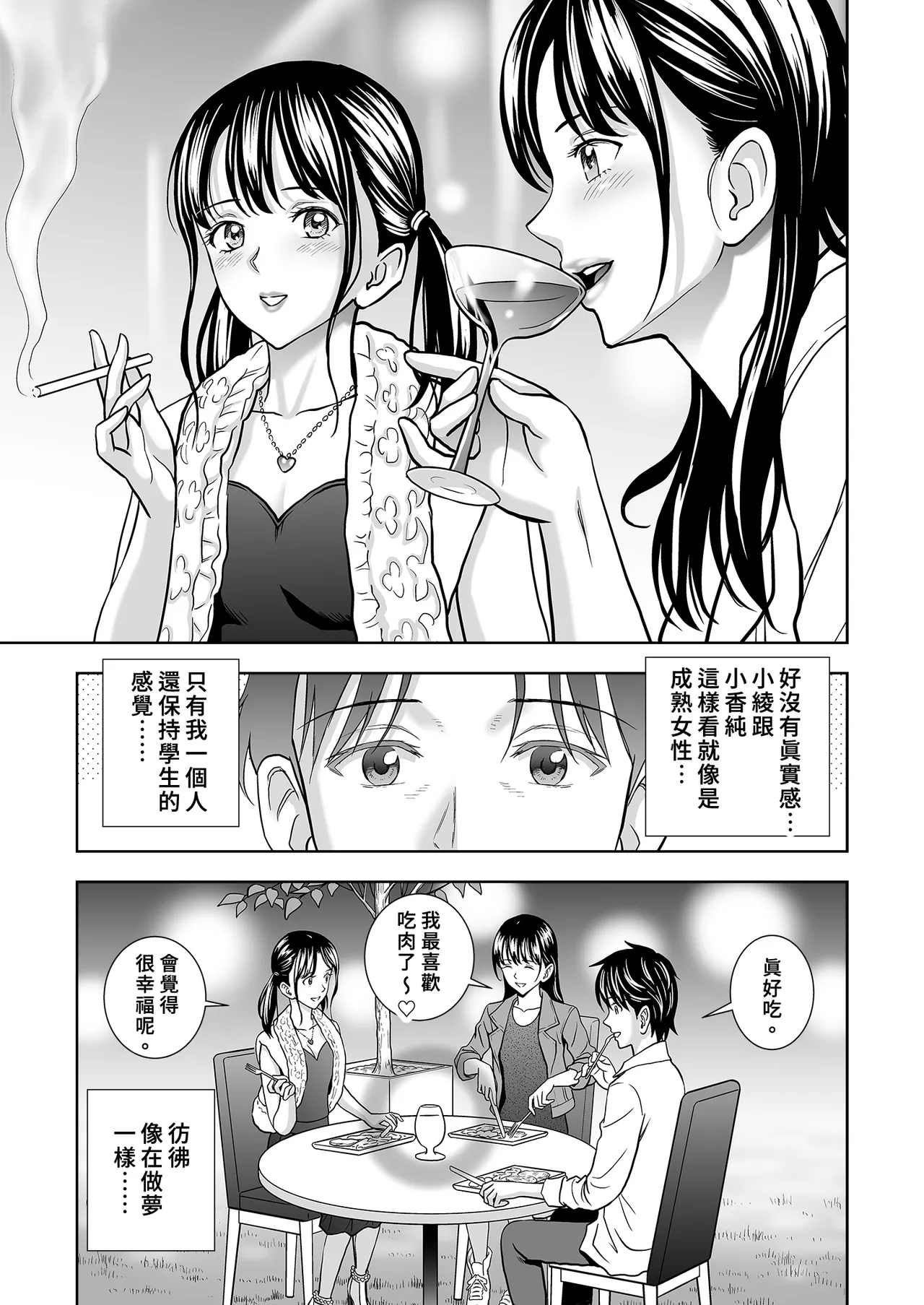 Page 86 of Haru Kurabe Soushuhen Chuuhen