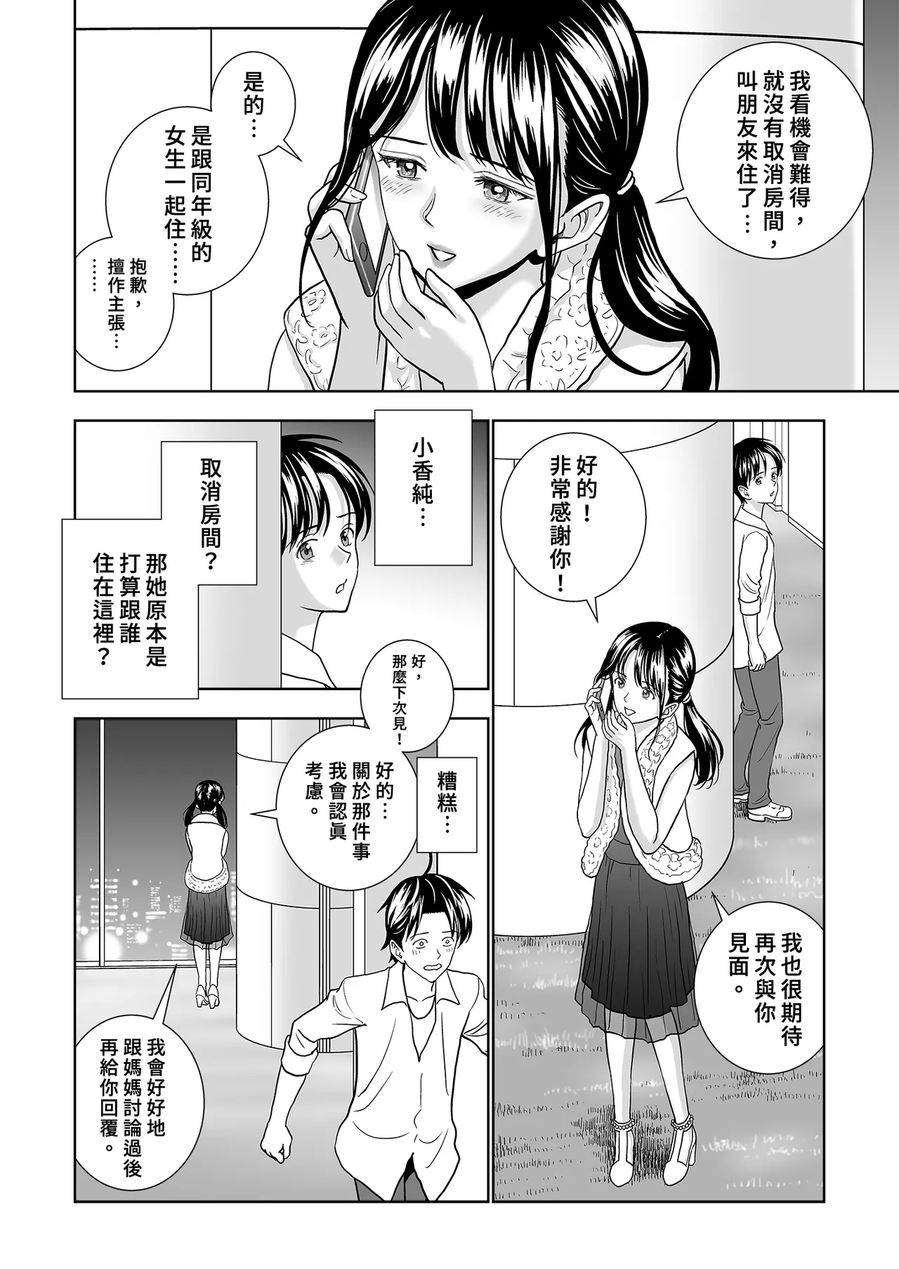 Page 88 of [Hiero] Haru Kurabe Soushuhen Chuuhen [Chinese] [Digital]