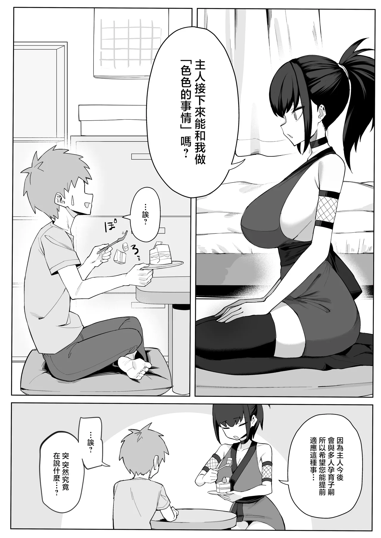 Page 4 of [Uchiwa Uchi (UTIWA)] Anata no Shinobi wa Watashi desu. [Chinese]