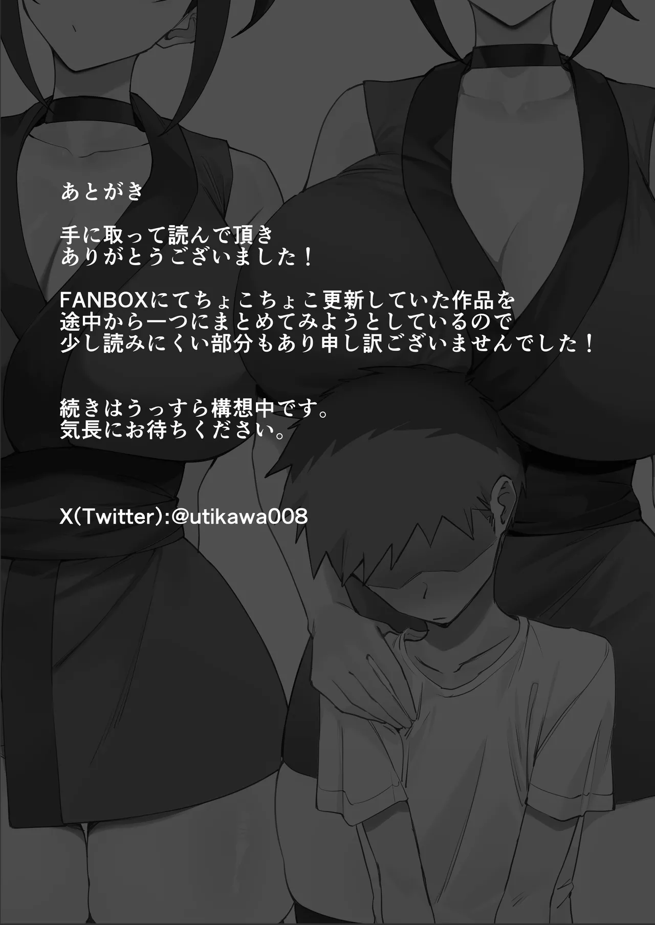 Page 45 of [Uchiwa Uchi (UTIWA)] Anata no Shinobi wa Watashi desu. [Chinese]