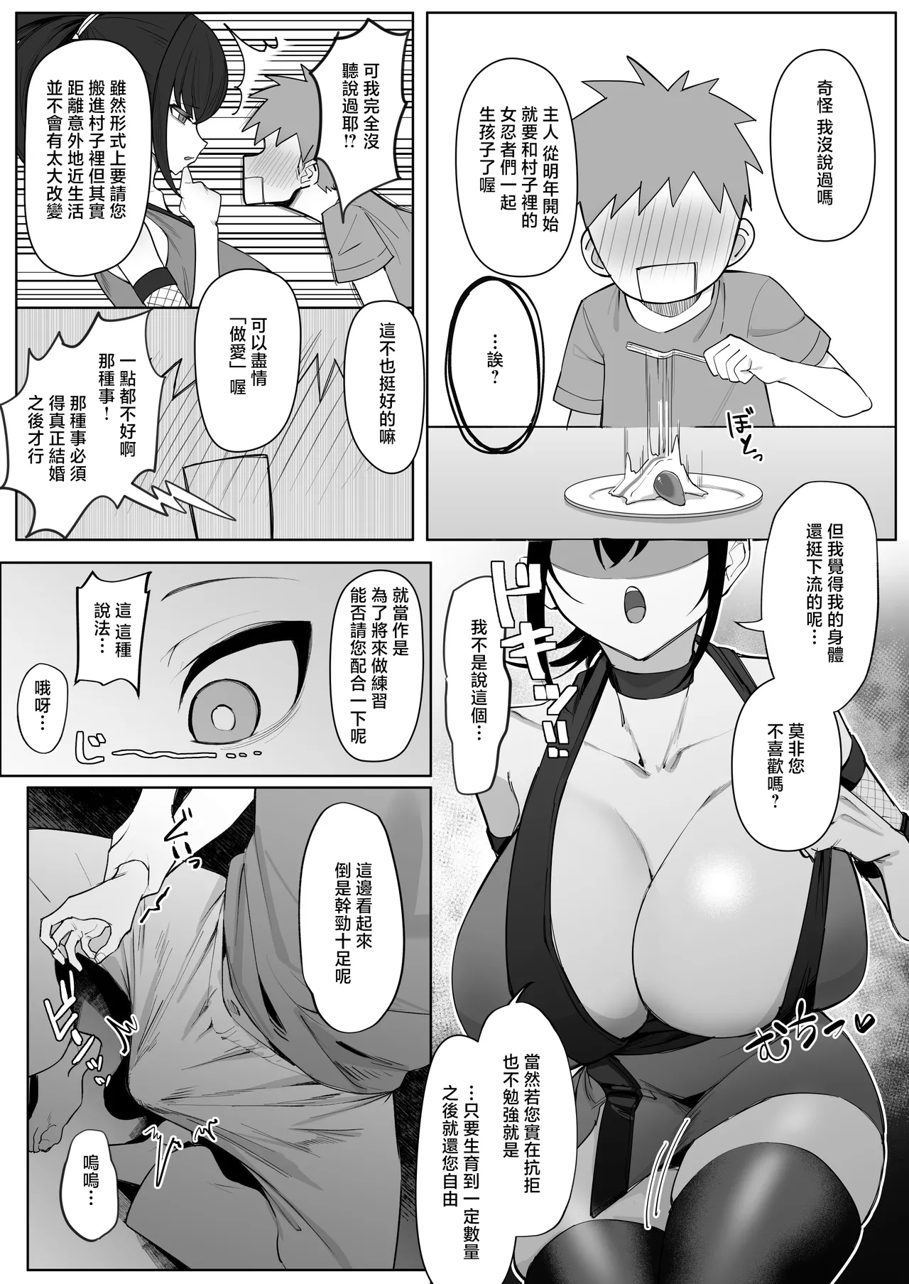 Page 5 of [Uchiwa Uchi (UTIWA)] Anata no Shinobi wa Watashi desu. [Chinese]