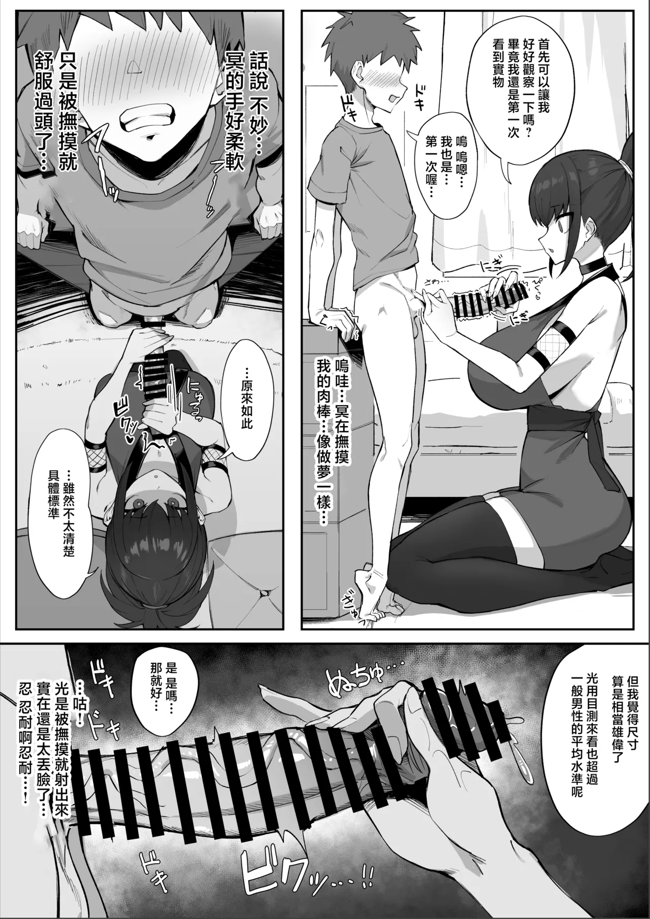Page 6 of [Uchiwa Uchi (UTIWA)] Anata no Shinobi wa Watashi desu. [Chinese]
