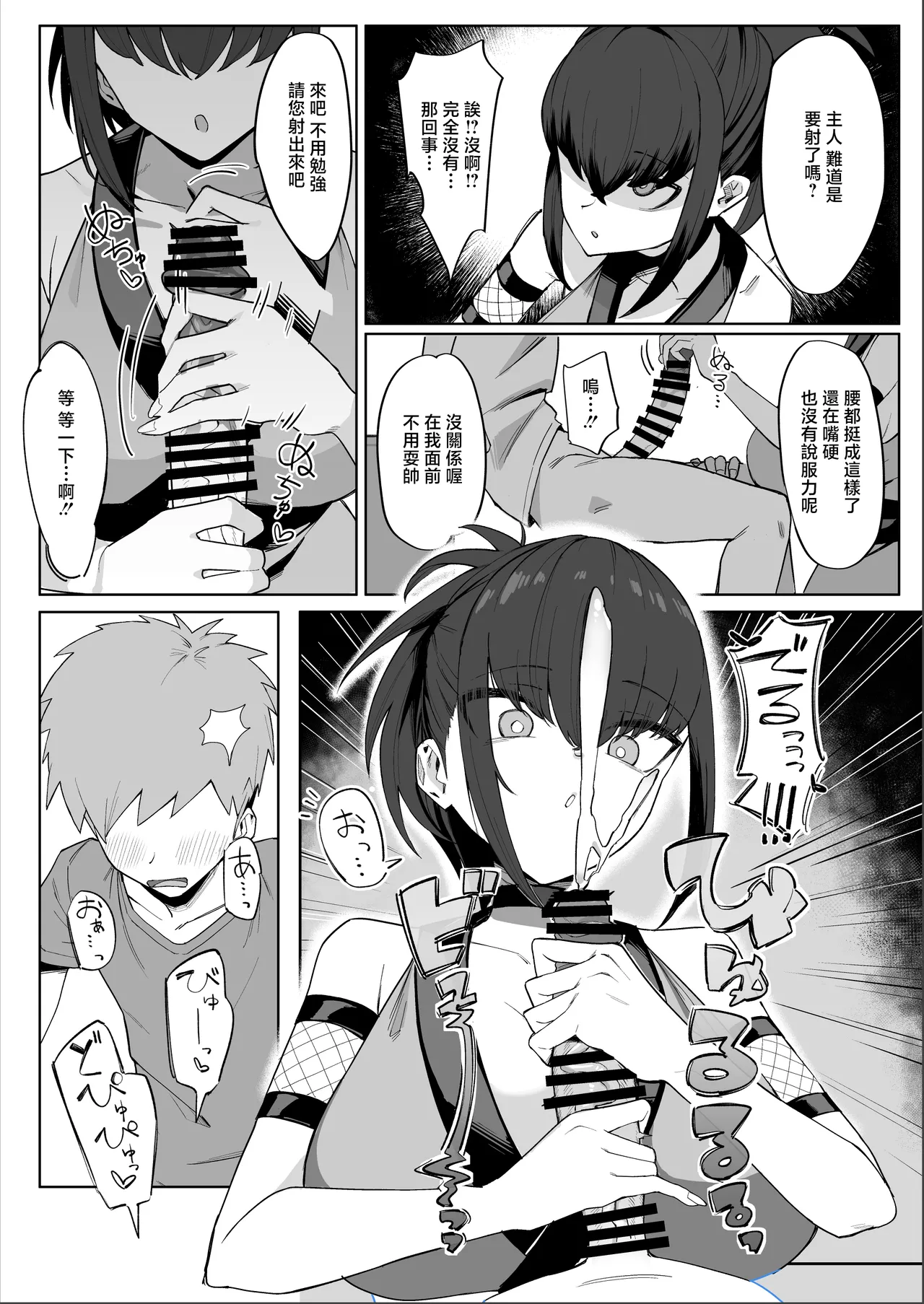 Page 7 of [Uchiwa Uchi (UTIWA)] Anata no Shinobi wa Watashi desu. [Chinese]
