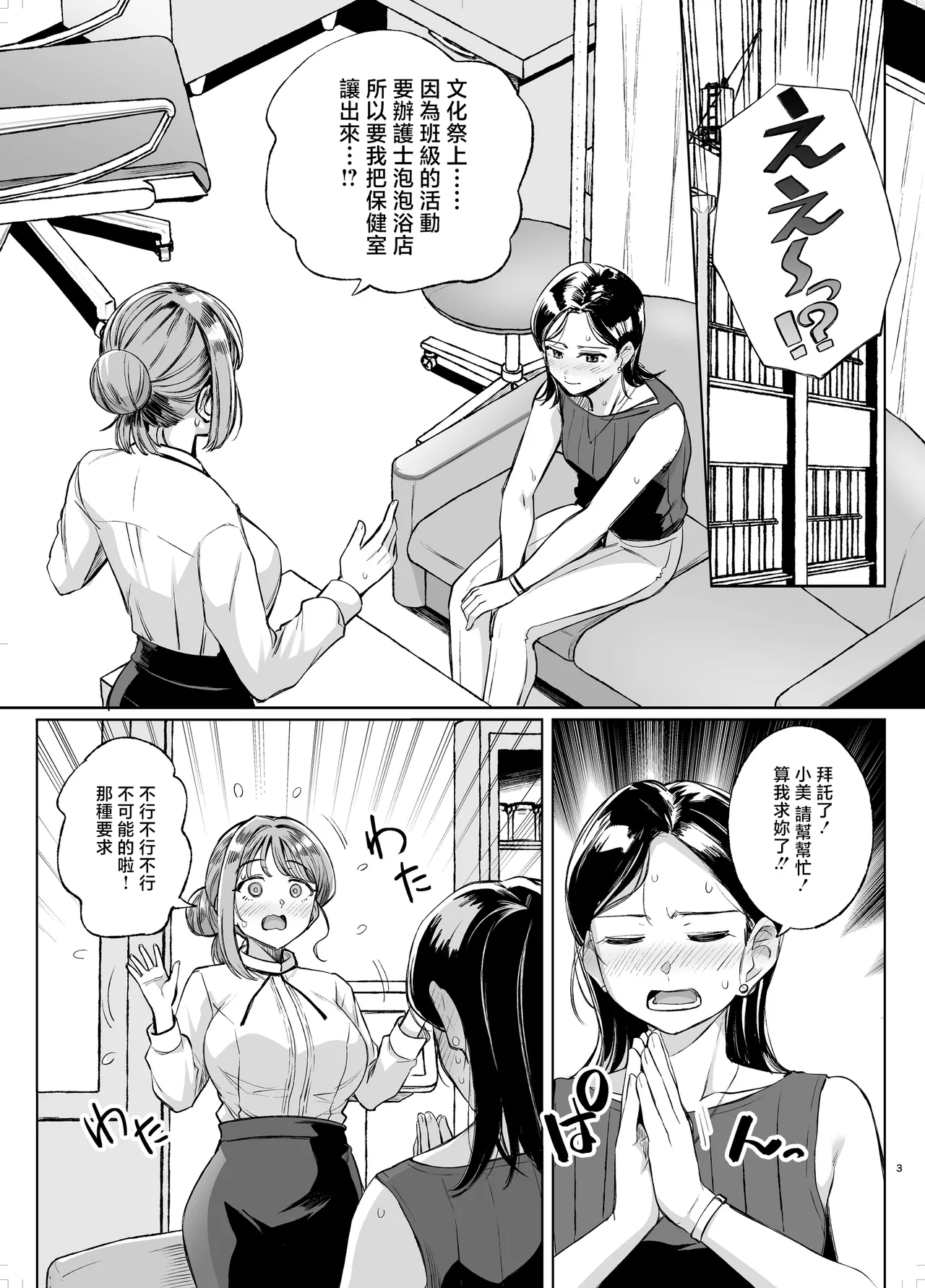 Page 2 of Myo-chan Sensei Kaku Pakoriki 3 Bunkasai Soap Hen