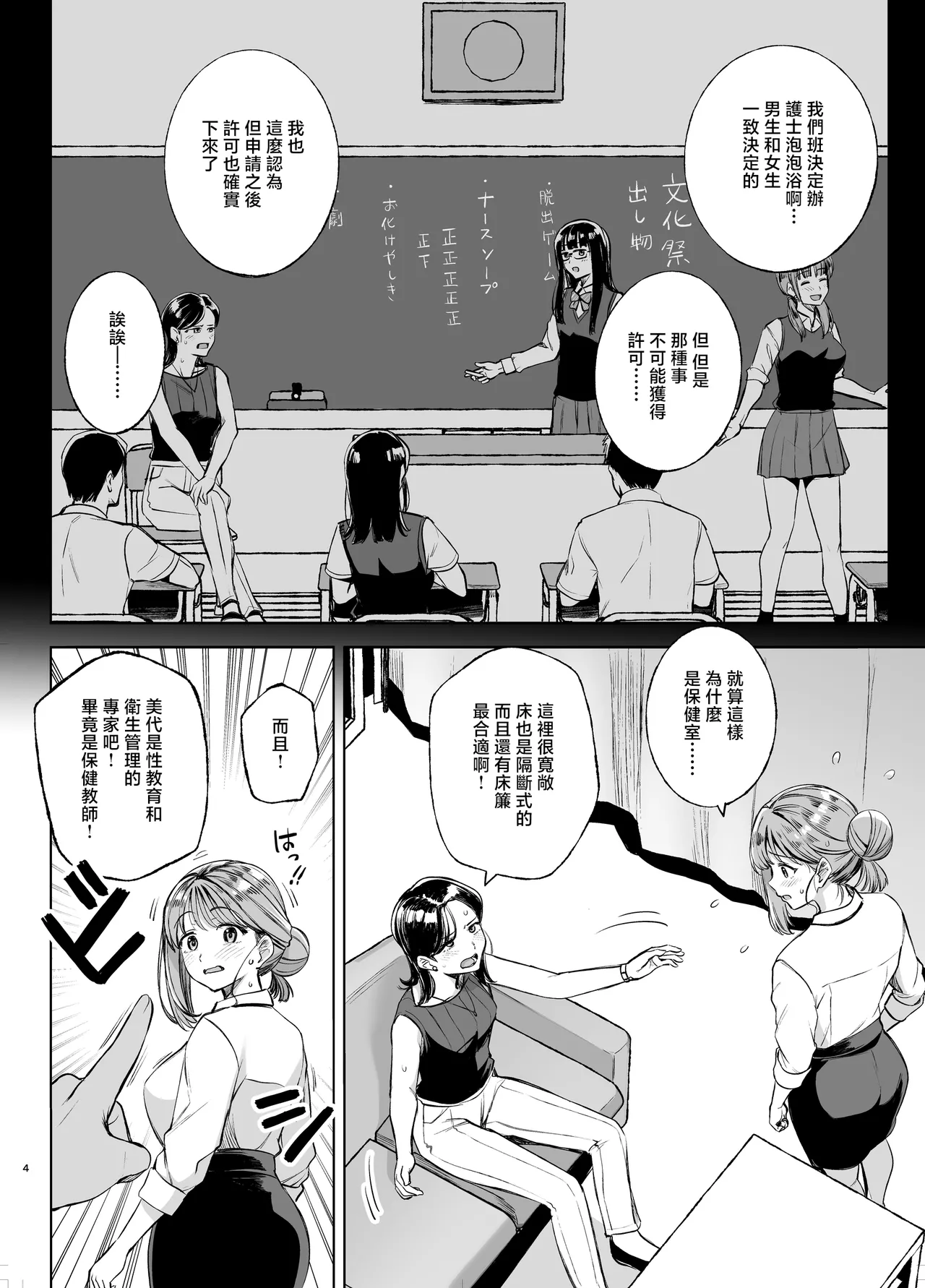 Page 3 of Myo-chan Sensei Kaku Pakoriki 3 Bunkasai Soap Hen