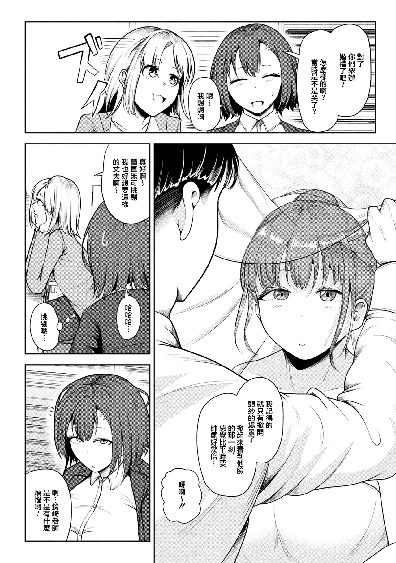 Page 2 of [Nanamachi] Shinkon Saimin Therapy - A married teacher who was sexually targeted (COMIC Unreal 2026-06 Vol. 121) [Chinese] [Digital]