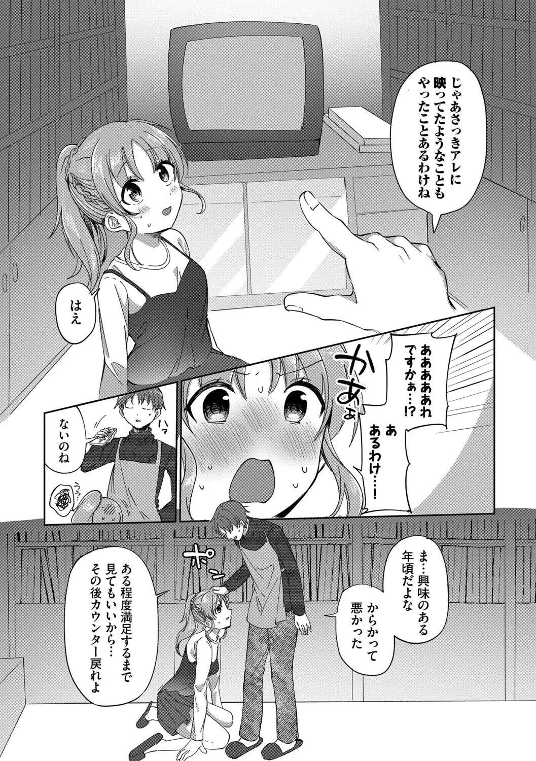 Page 116 of [Iyo] Toro Pako Biyori [Digital]