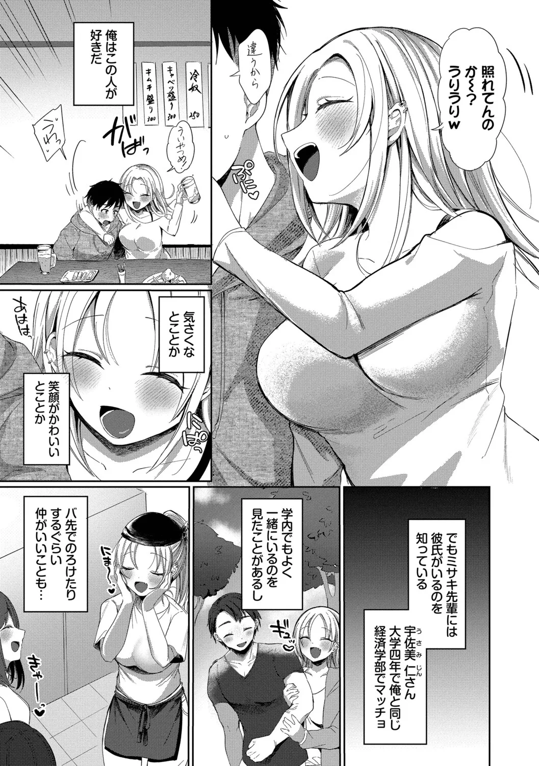 Page 131 of [Iyo] Toro Pako Biyori [Digital]