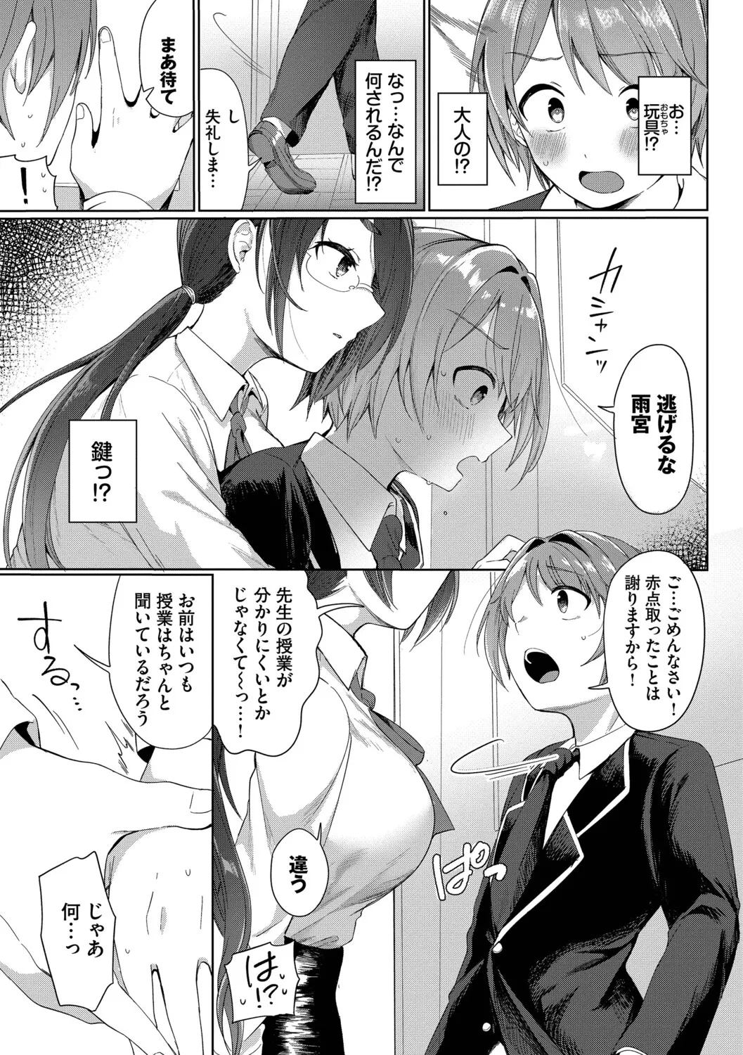 Page 175 of [Iyo] Toro Pako Biyori [Digital]
