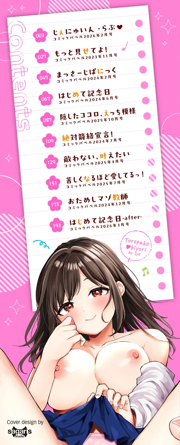 Page 2 of [Iyo] Toro Pako Biyori [Digital]