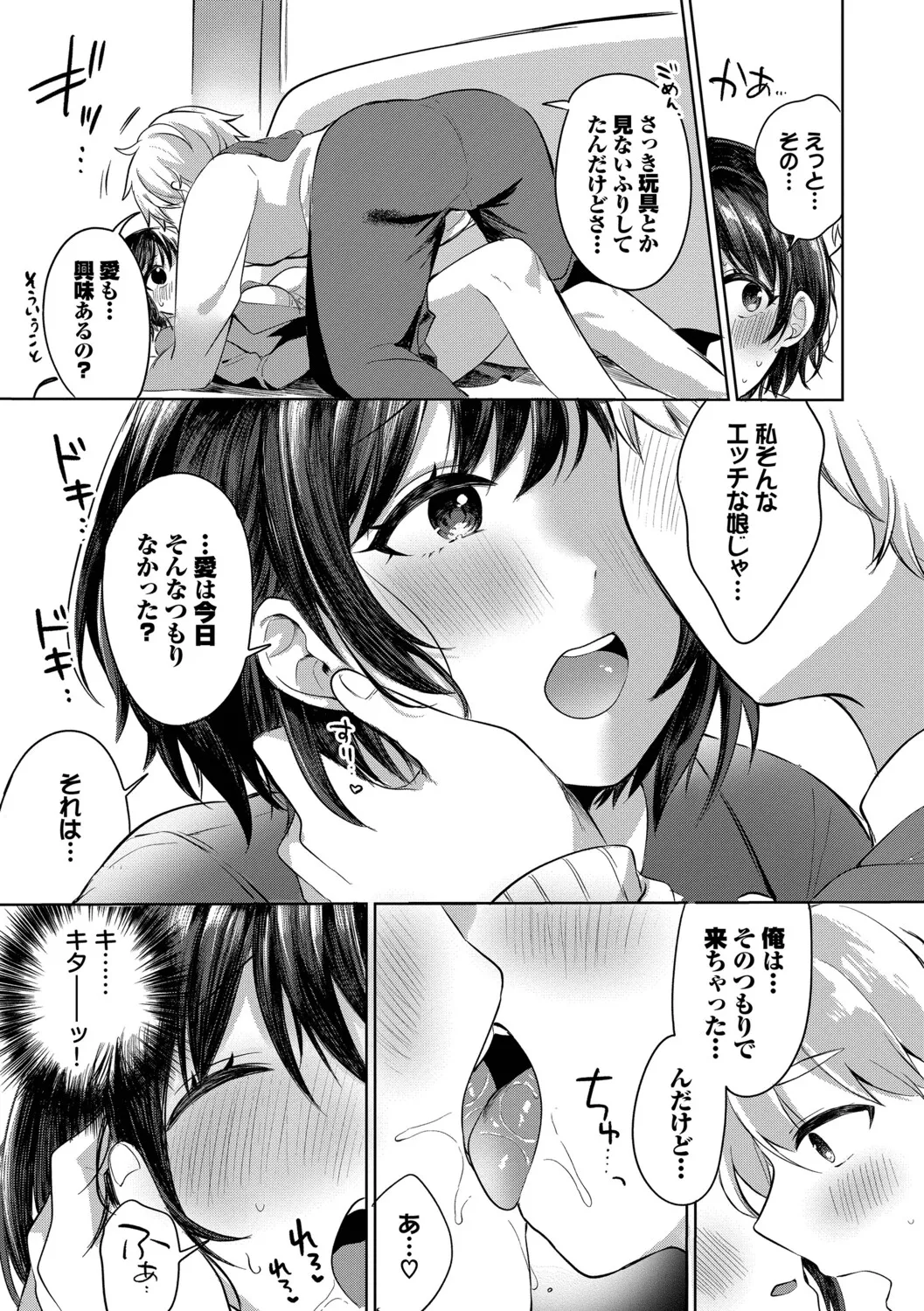 Page 97 of [Iyo] Toro Pako Biyori [Digital]