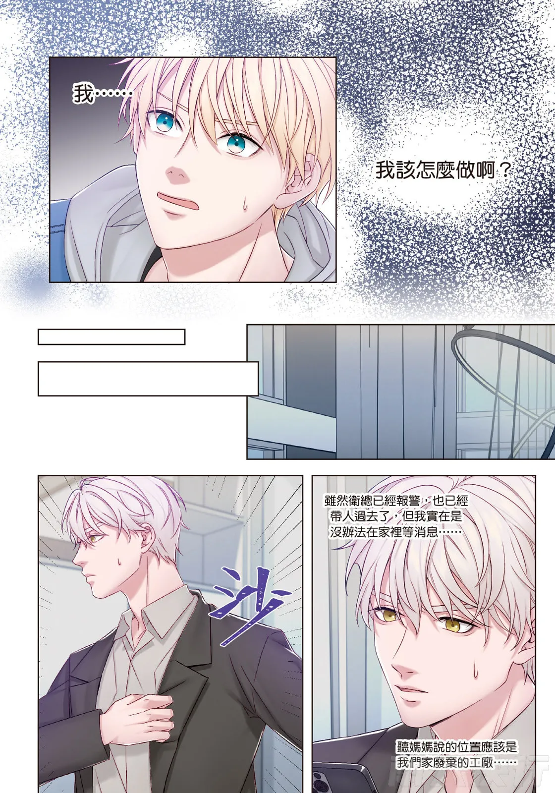 Page 159 of [tomewto] How to Survive in the BL World [3] | 狗血耽美剧的攻略技巧 [3]
