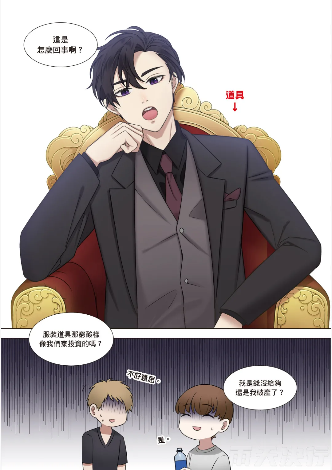 Page 116 of [tomewto] How to Survive in the BL World [1] | 狗血耽美剧的攻略技巧 [1]