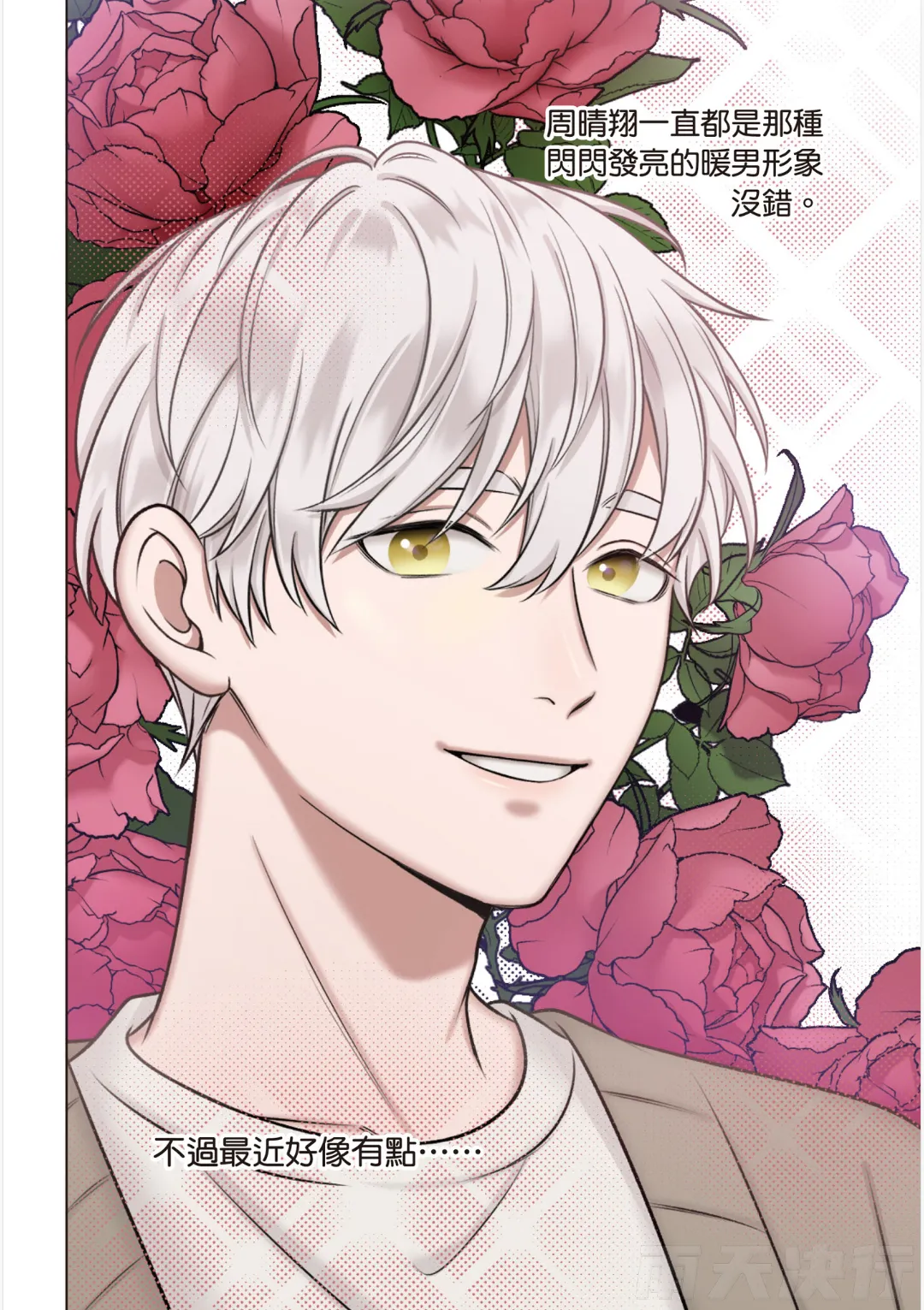 Page 167 of [tomewto] How to Survive in the BL World [1] | 狗血耽美剧的攻略技巧 [1]