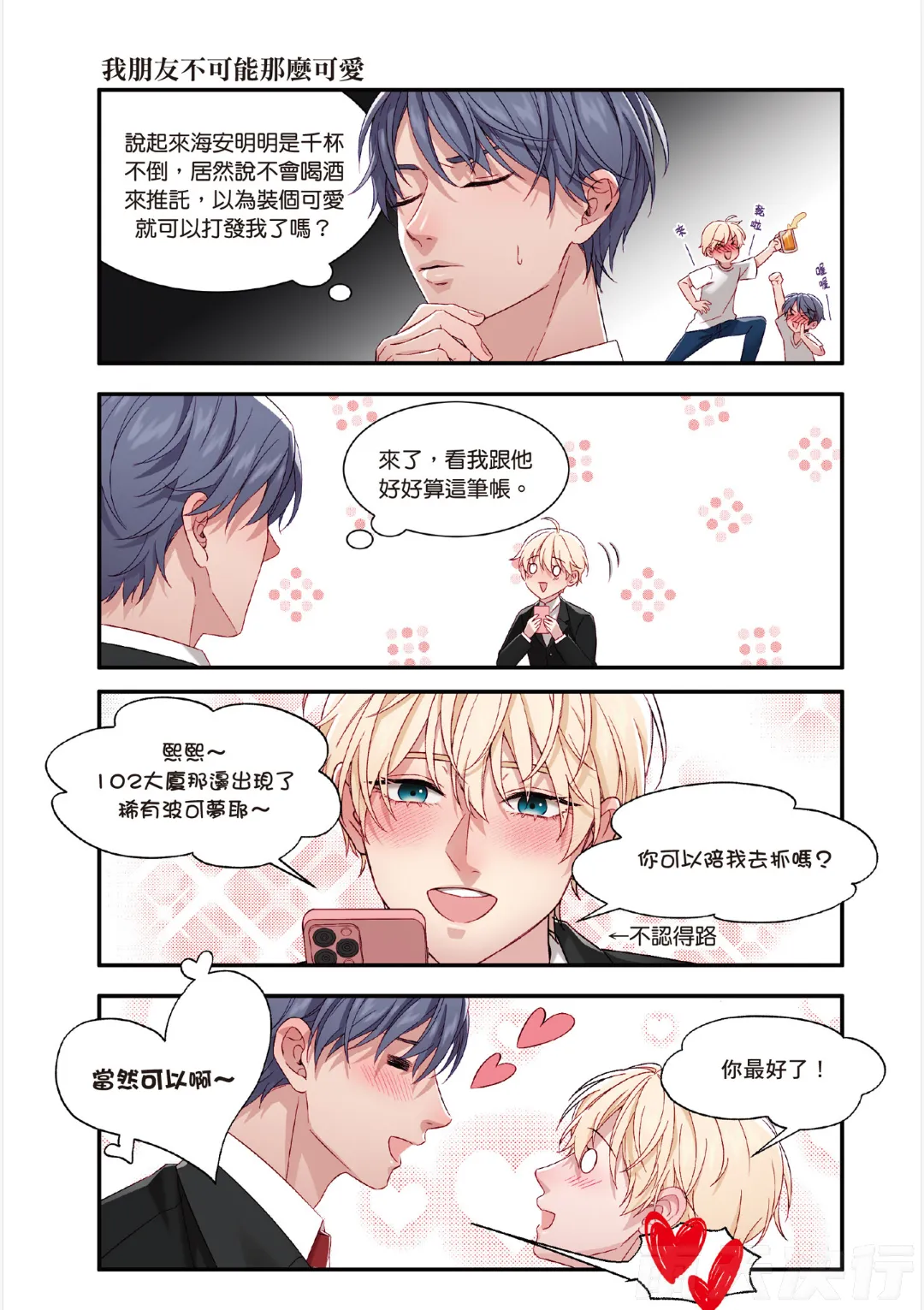 Page 205 of [tomewto] How to Survive in the BL World [1] | 狗血耽美剧的攻略技巧 [1]