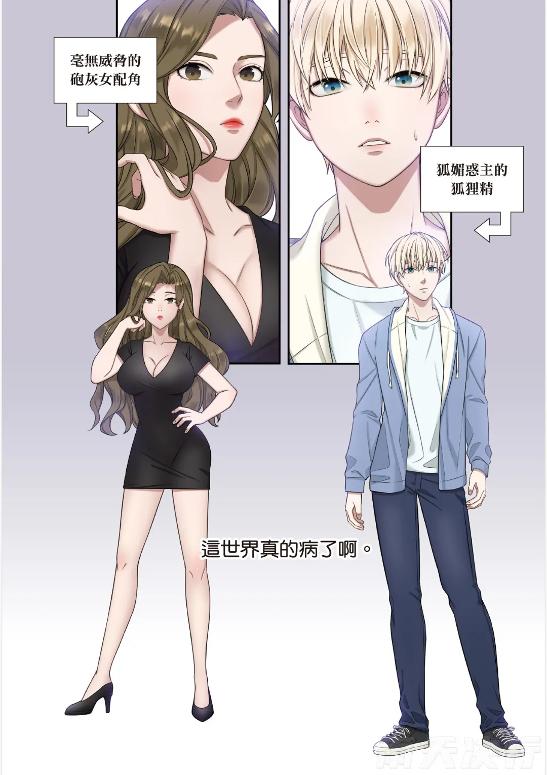 Page 43 of [tomewto] How to Survive in the BL World [1] | 狗血耽美剧的攻略技巧 [1]