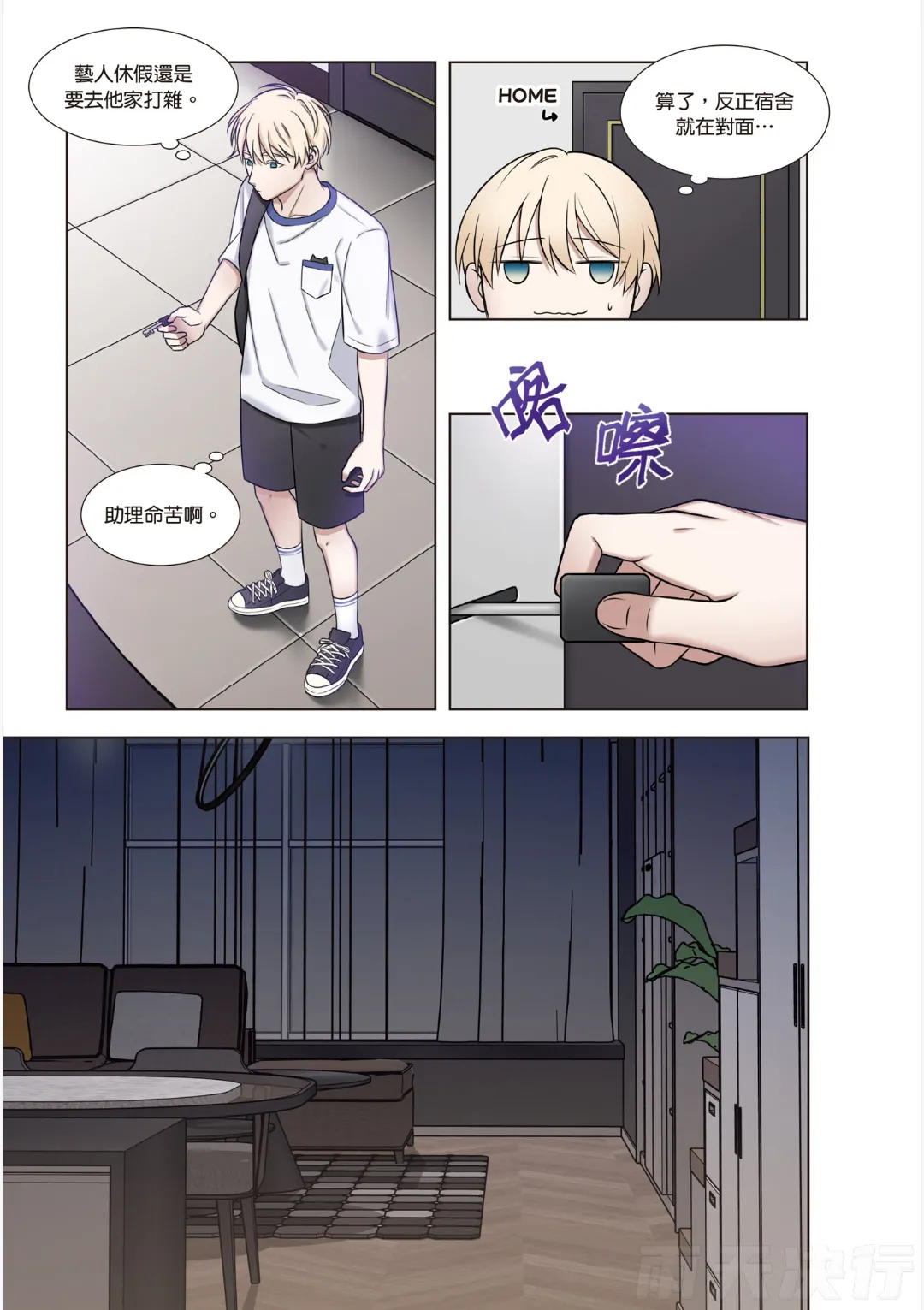 Page 90 of [tomewto] How to Survive in the BL World [1] | 狗血耽美剧的攻略技巧 [1]