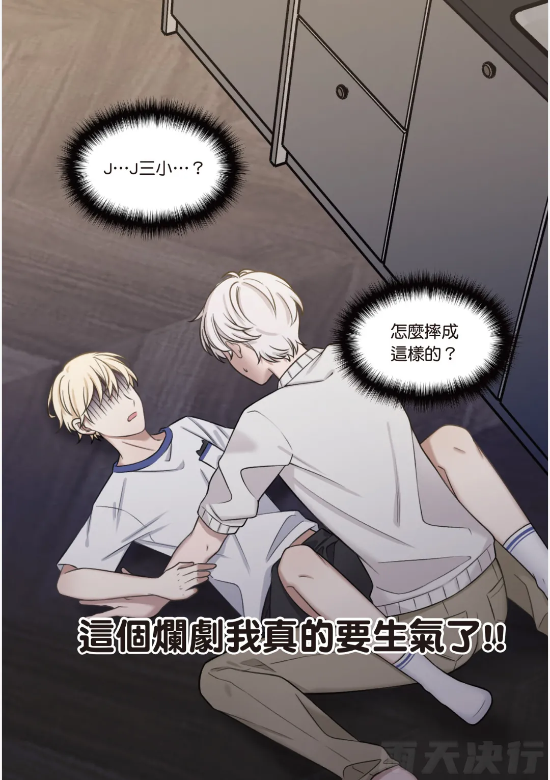 Page 97 of [tomewto] How to Survive in the BL World [1] | 狗血耽美剧的攻略技巧 [1]