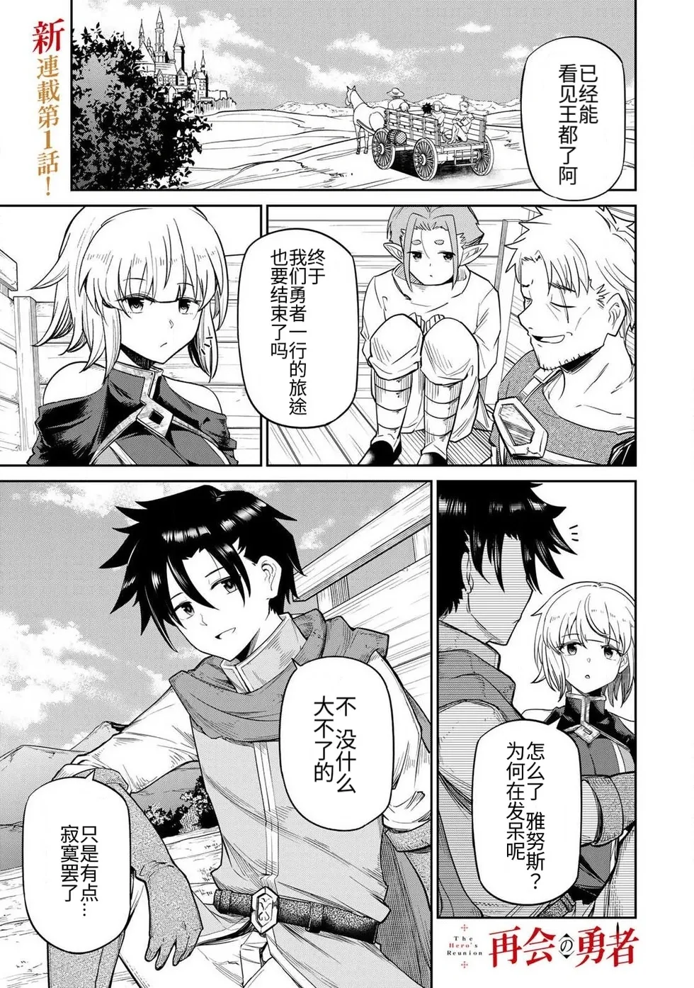 Page 1 of [Ara otaku] The Hero of the Reunion | 再会的勇者 [chinese]