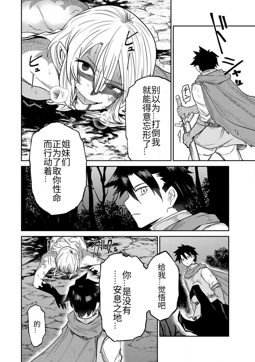 Page 152 of [Ara otaku] The Hero of the Reunion | 再会的勇者 [chinese]