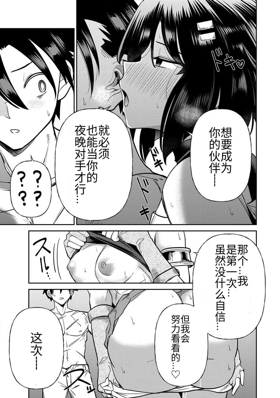 Page 335 of [Ara otaku] The Hero of the Reunion | 再会的勇者 [chinese]