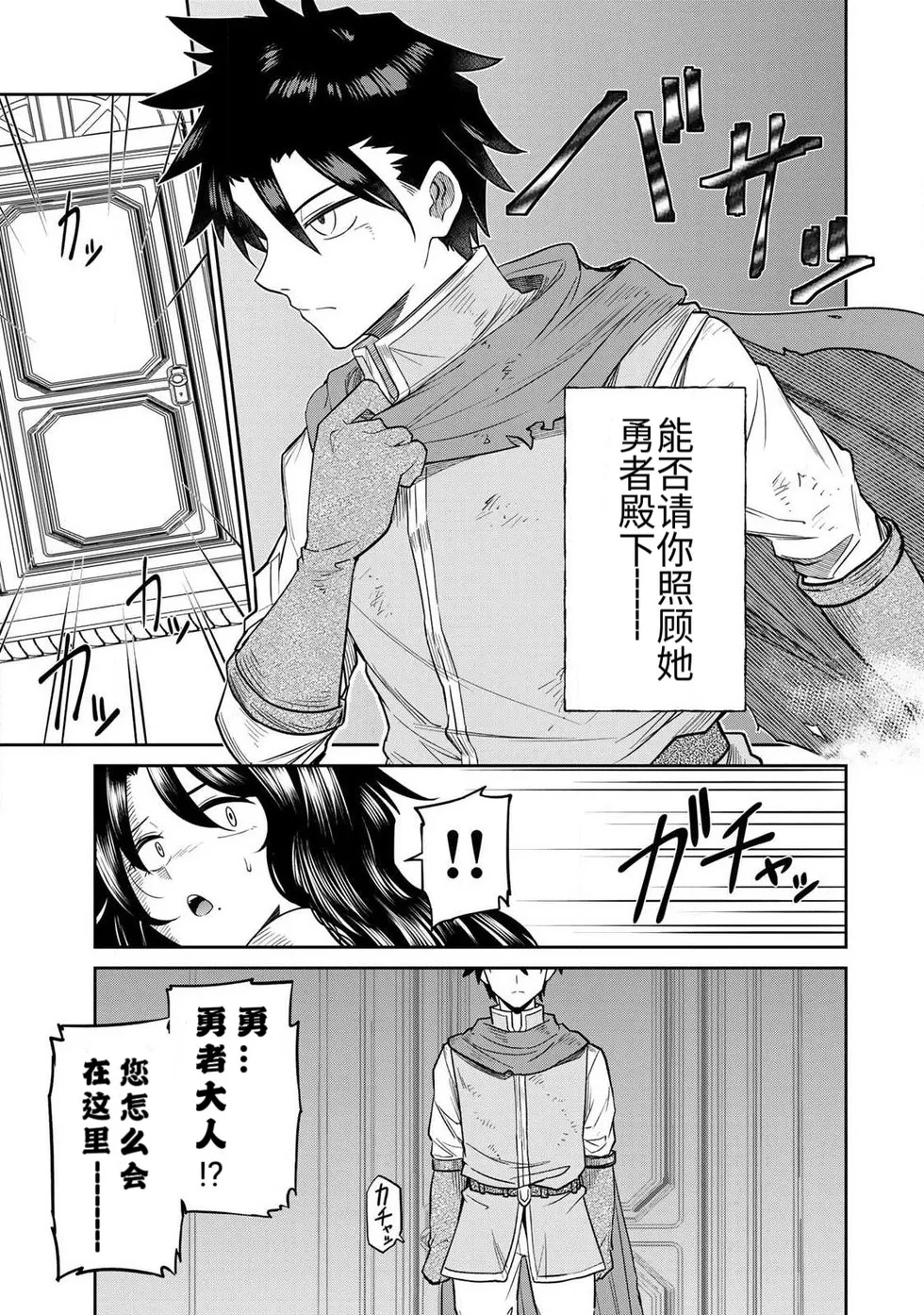 Page 98 of [Ara otaku] The Hero of the Reunion | 再会的勇者 [chinese]