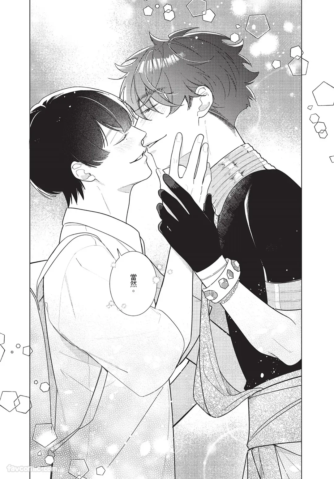 Page 101 of [Sei (Sei)] Atsukutemo Ii yo︱即使炽热也无妨 [1-5][Chinese][complete]