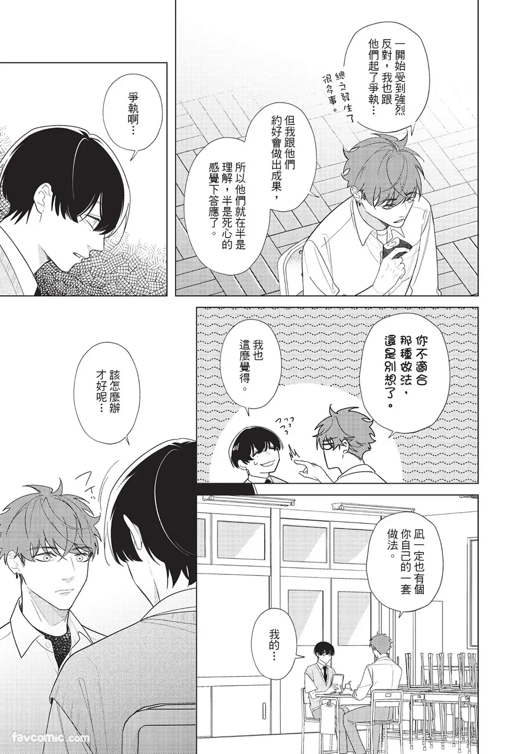 Page 116 of Atsukutemo Ii yo︱即使炽热也无妨