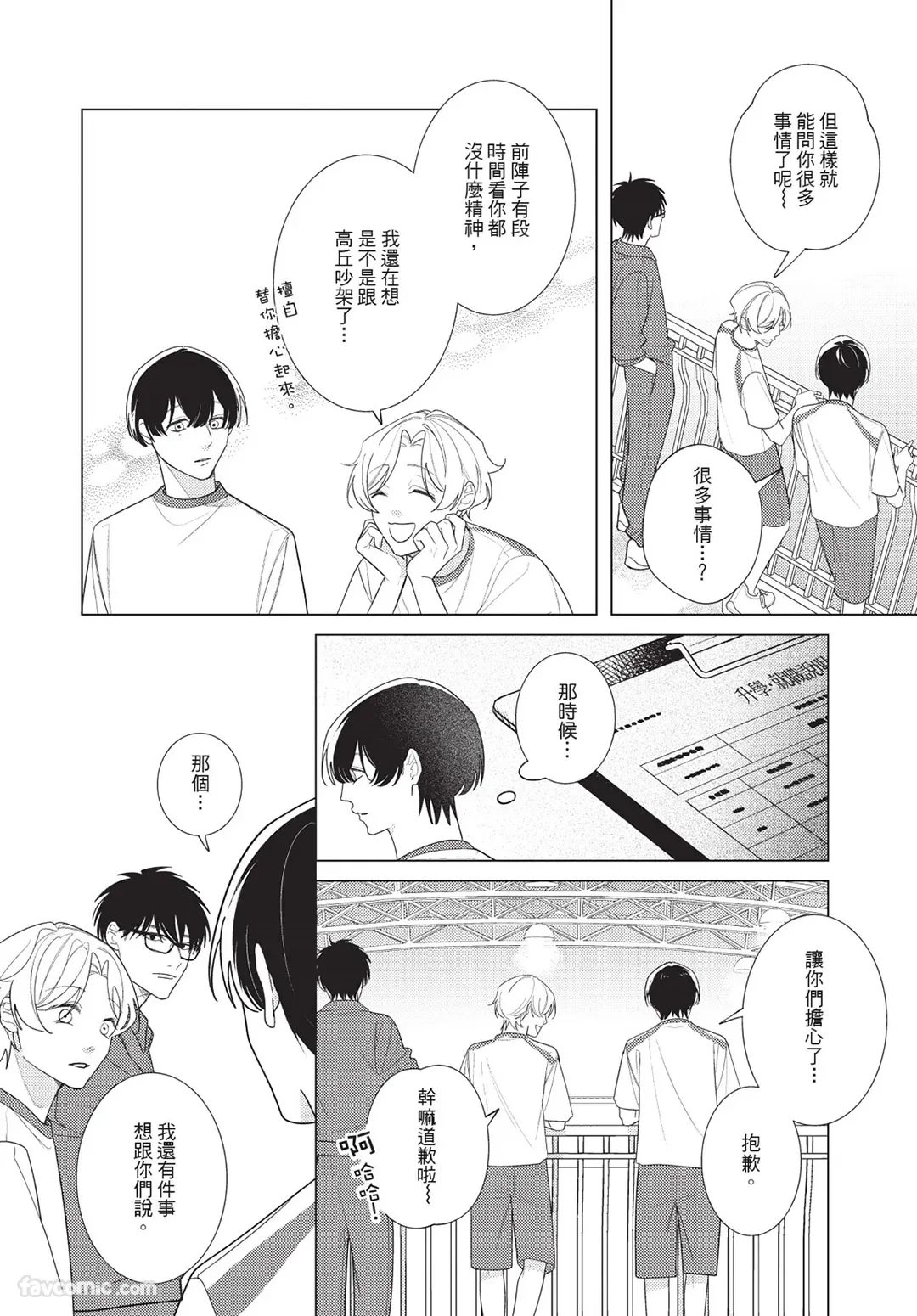 Page 149 of [Sei (Sei)] Atsukutemo Ii yo︱即使炽热也无妨 [1-5][Chinese][complete]