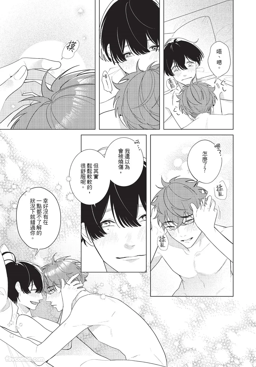Page 158 of [Sei (Sei)] Atsukutemo Ii yo︱即使炽热也无妨 [1-5][Chinese][complete]