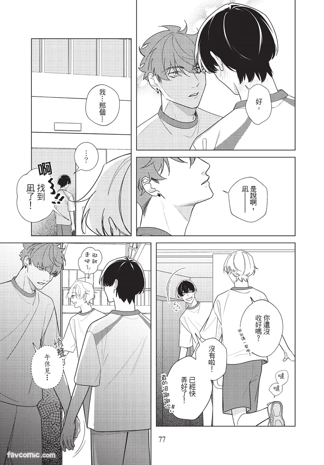 Page 76 of [Sei (Sei)] Atsukutemo Ii yo︱即使炽热也无妨 [1-5][Chinese][complete]