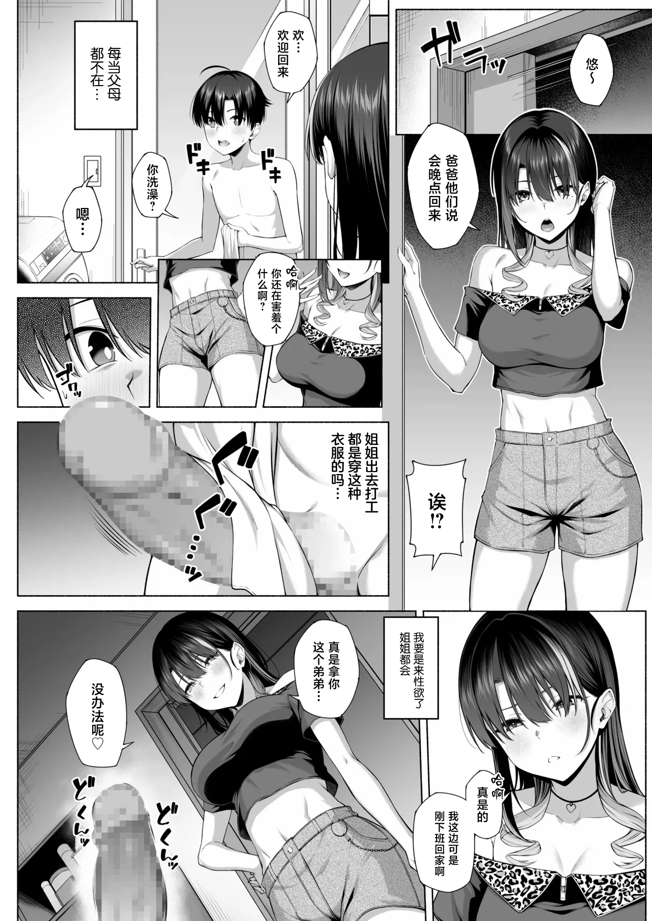 Page 29 of Yuu-kun, Oneechan to Aso Ba Nai 2