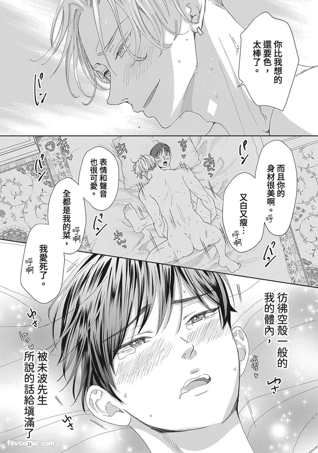 Page 101 of [memezo] Colorful made no Three Count︱数到三后的缤纷色彩 [Chinese][1-7][complete]