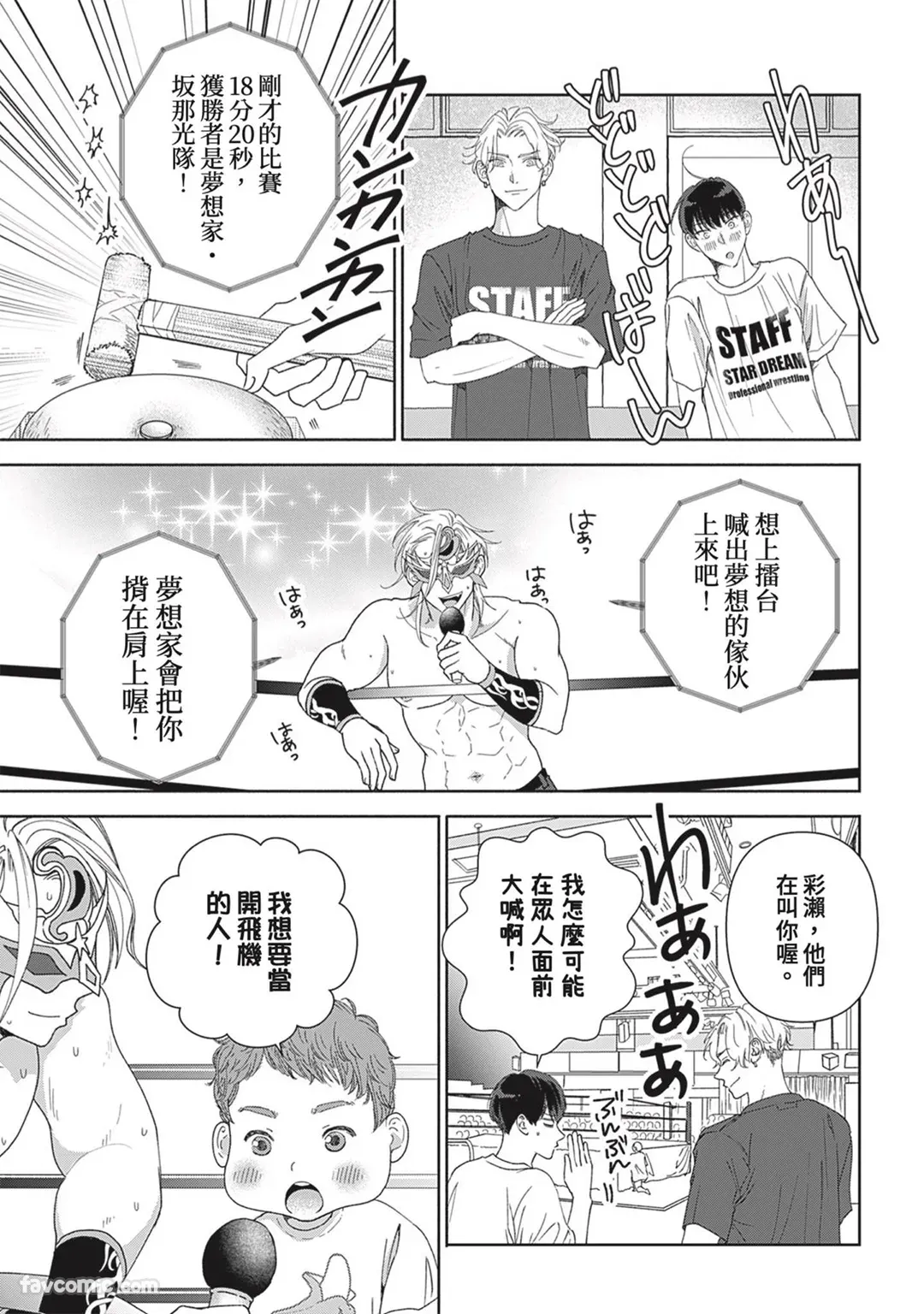 Page 11 of [memezo] Colorful made no Three Count︱数到三后的缤纷色彩 [Chinese][1-7][complete]